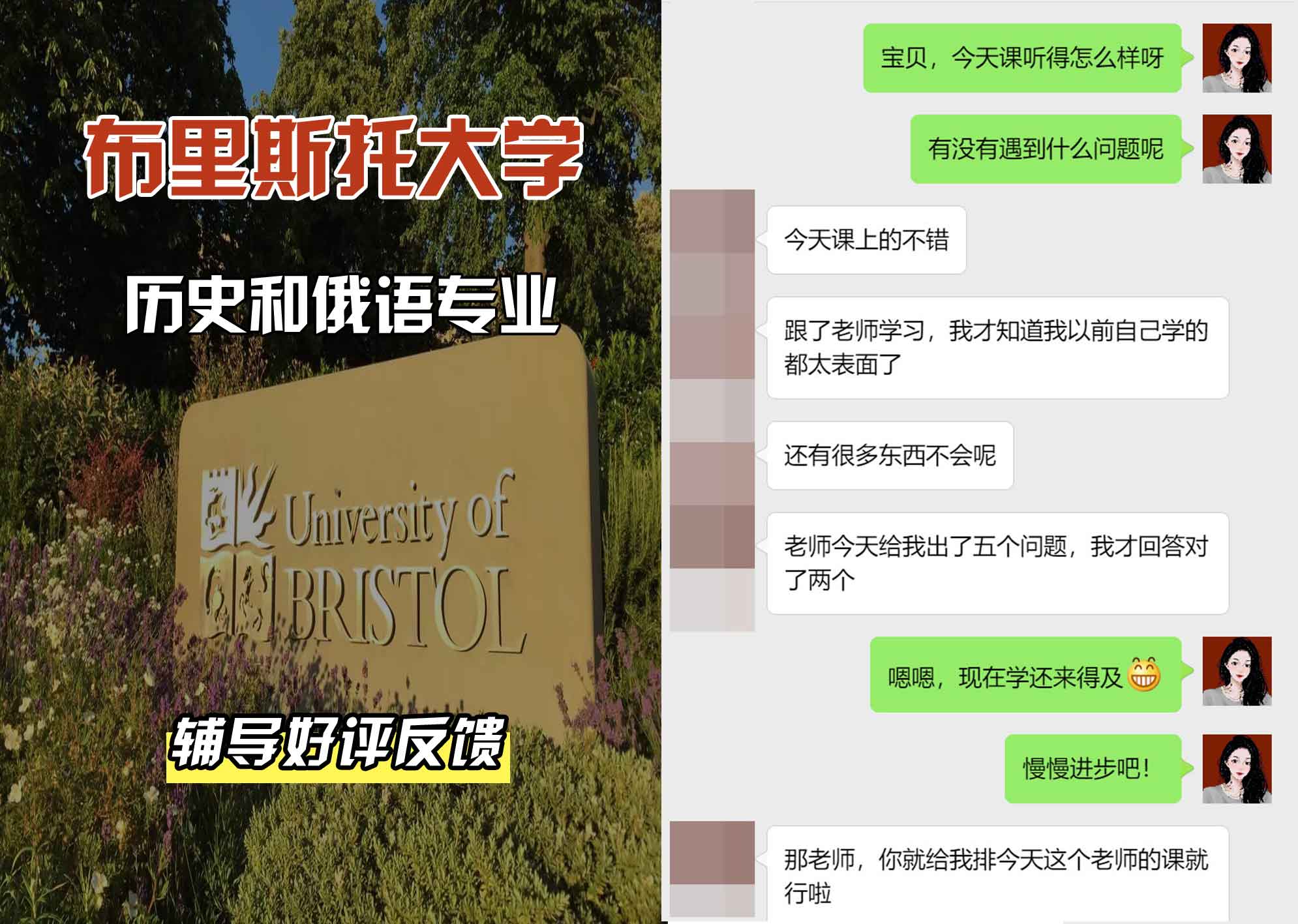 布里斯托大学布大历史和俄语辅导好评反馈