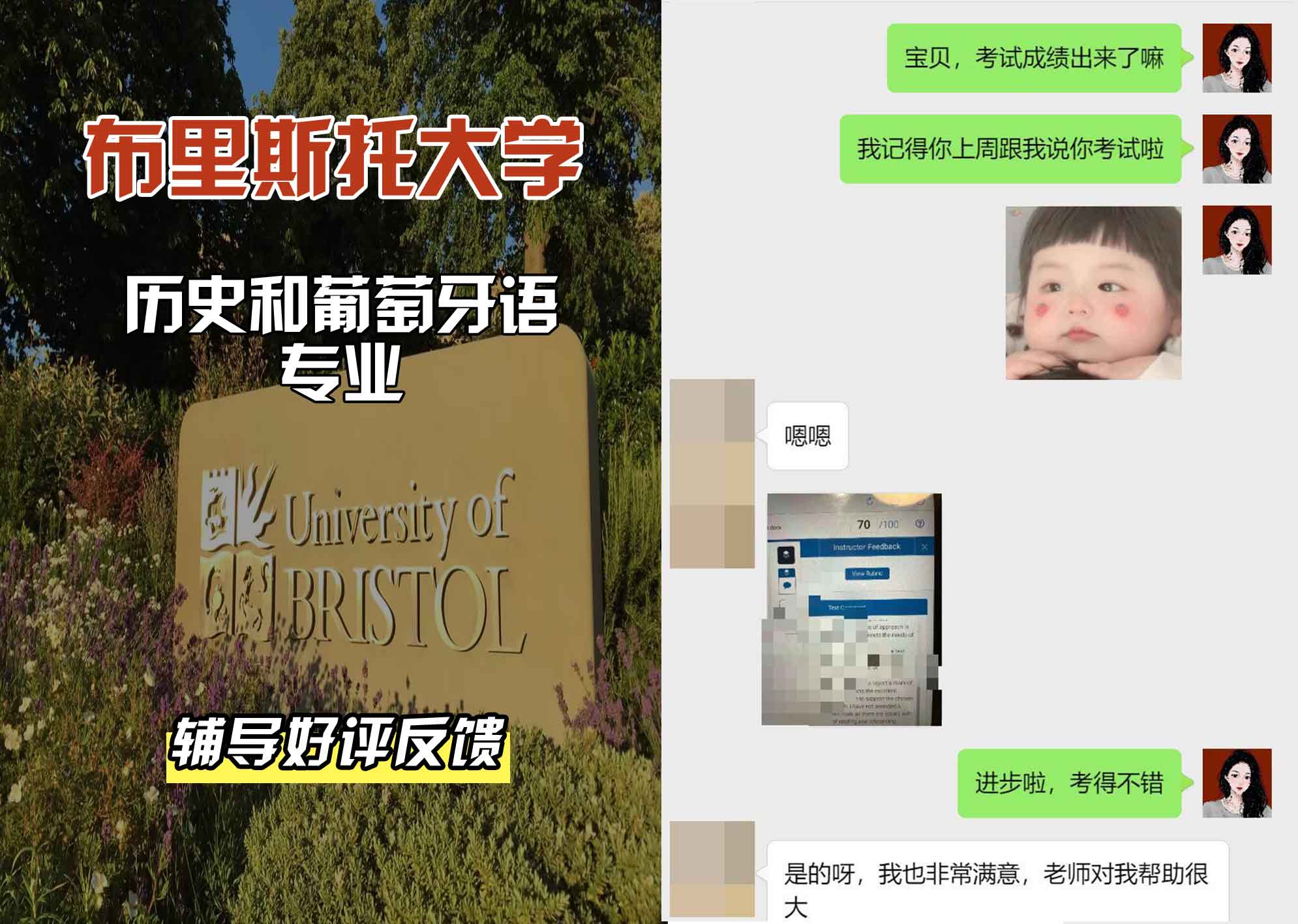 布里斯托大学布大历史和葡萄牙语辅导好评反馈