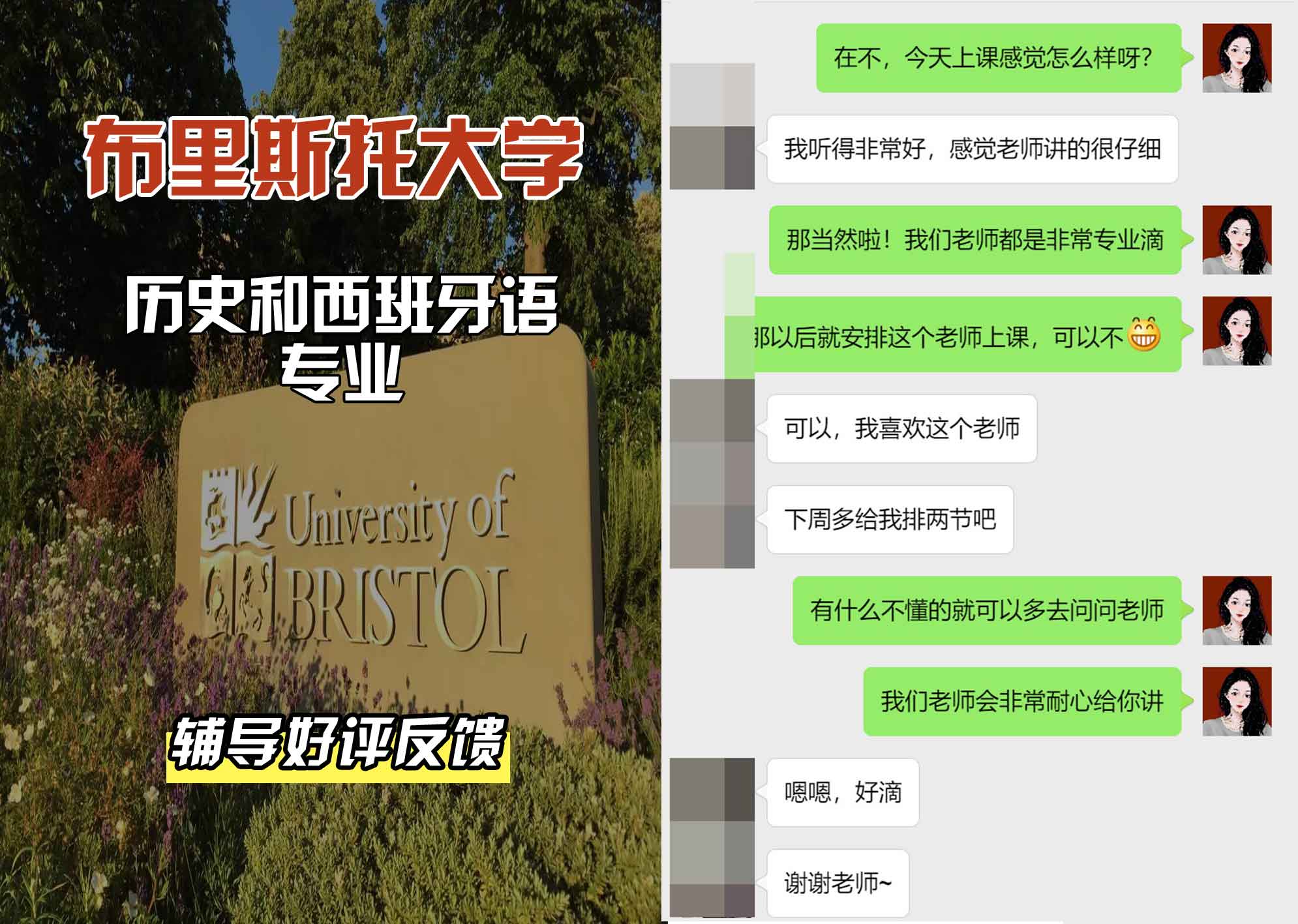 布里斯托大学布大历史和西班牙语辅导好评反馈