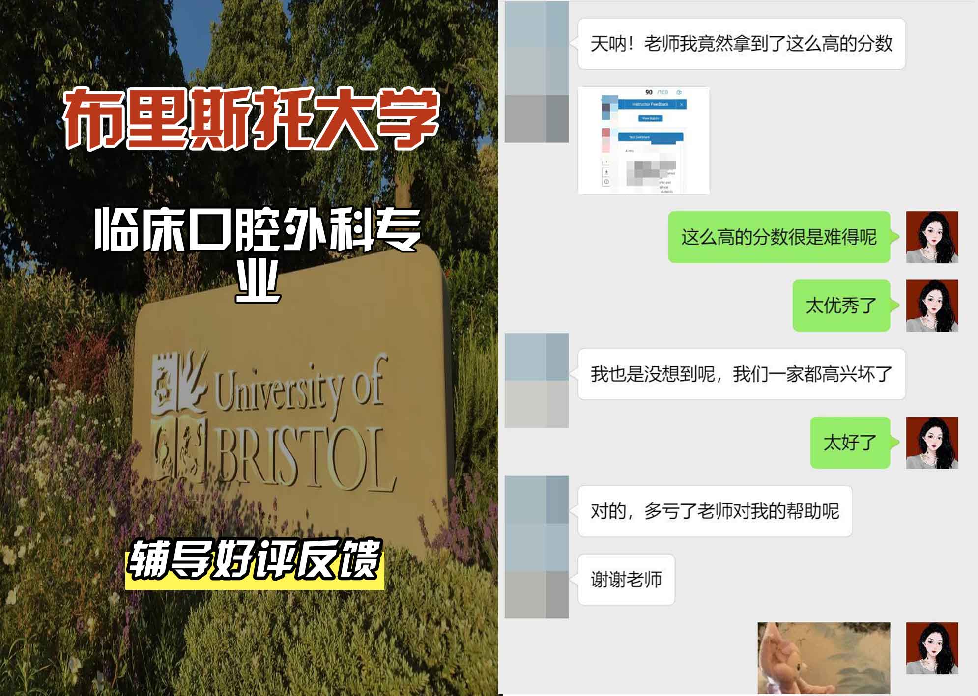 布里斯托大学布大临床口腔外科辅导好评反馈