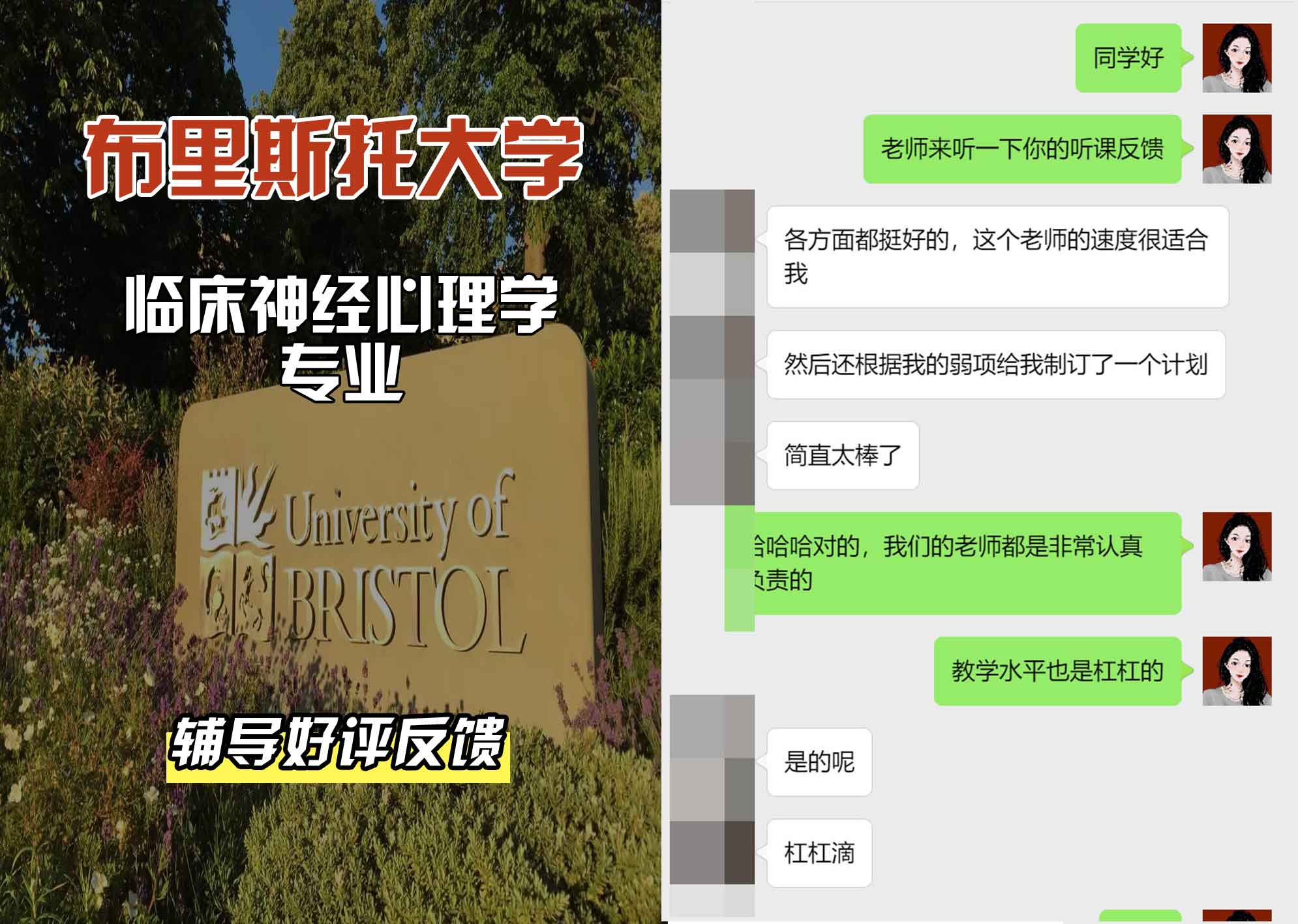 布里斯托大学布大临床神经心理学辅导好评反馈