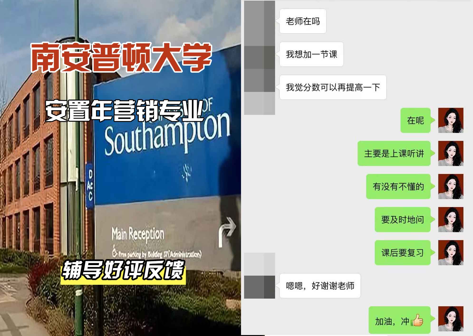 南安普顿大学南安安置年营销辅导好评反馈