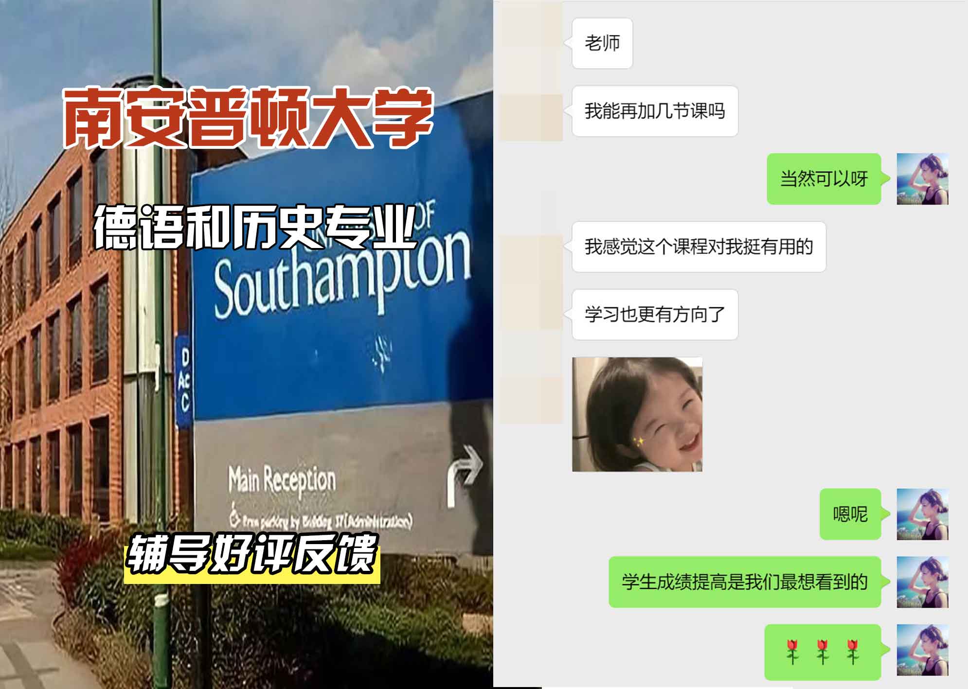 南安普顿大学南安德语和历史辅导好评反馈