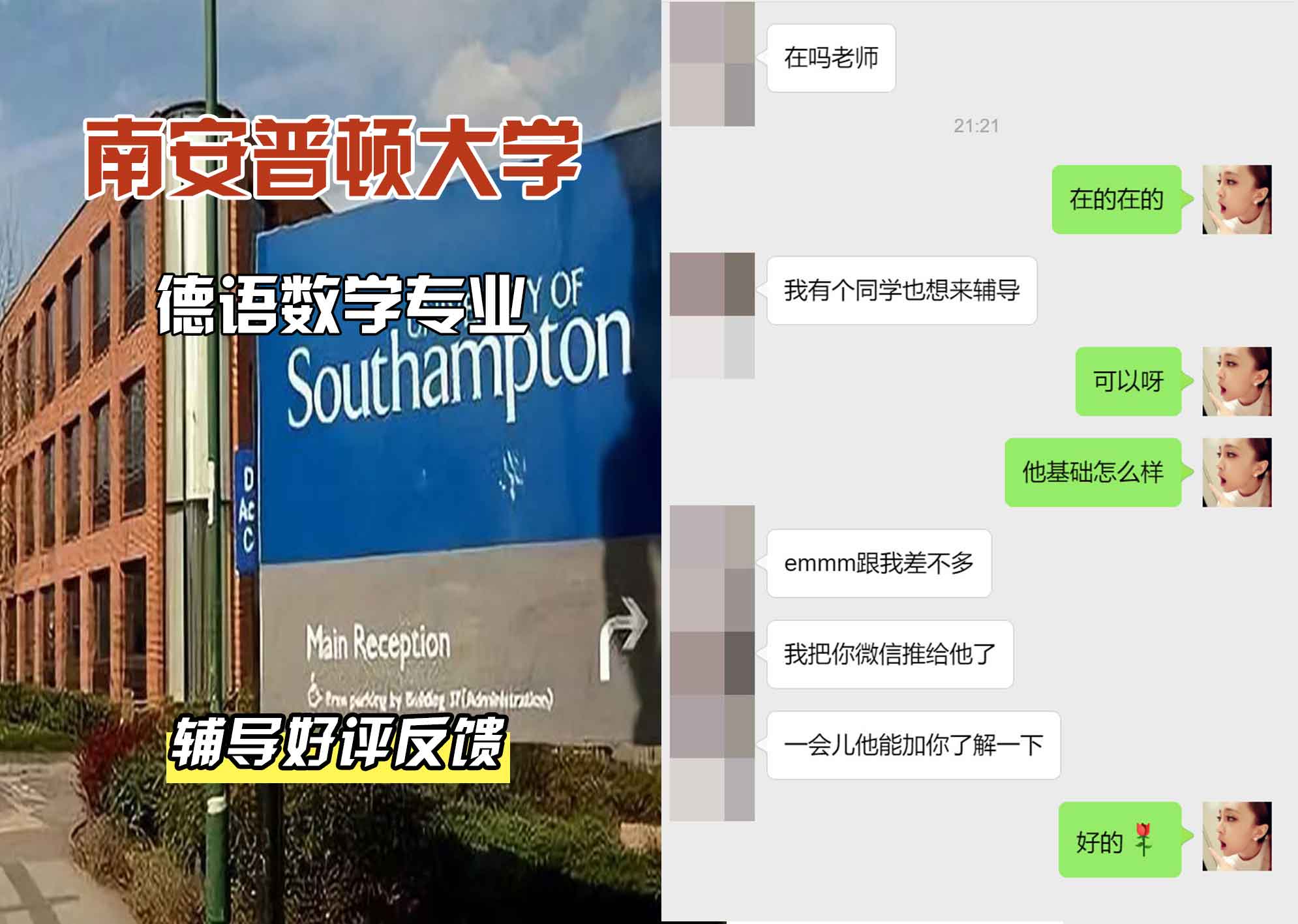 南安普顿大学南安德语数学辅导好评反馈