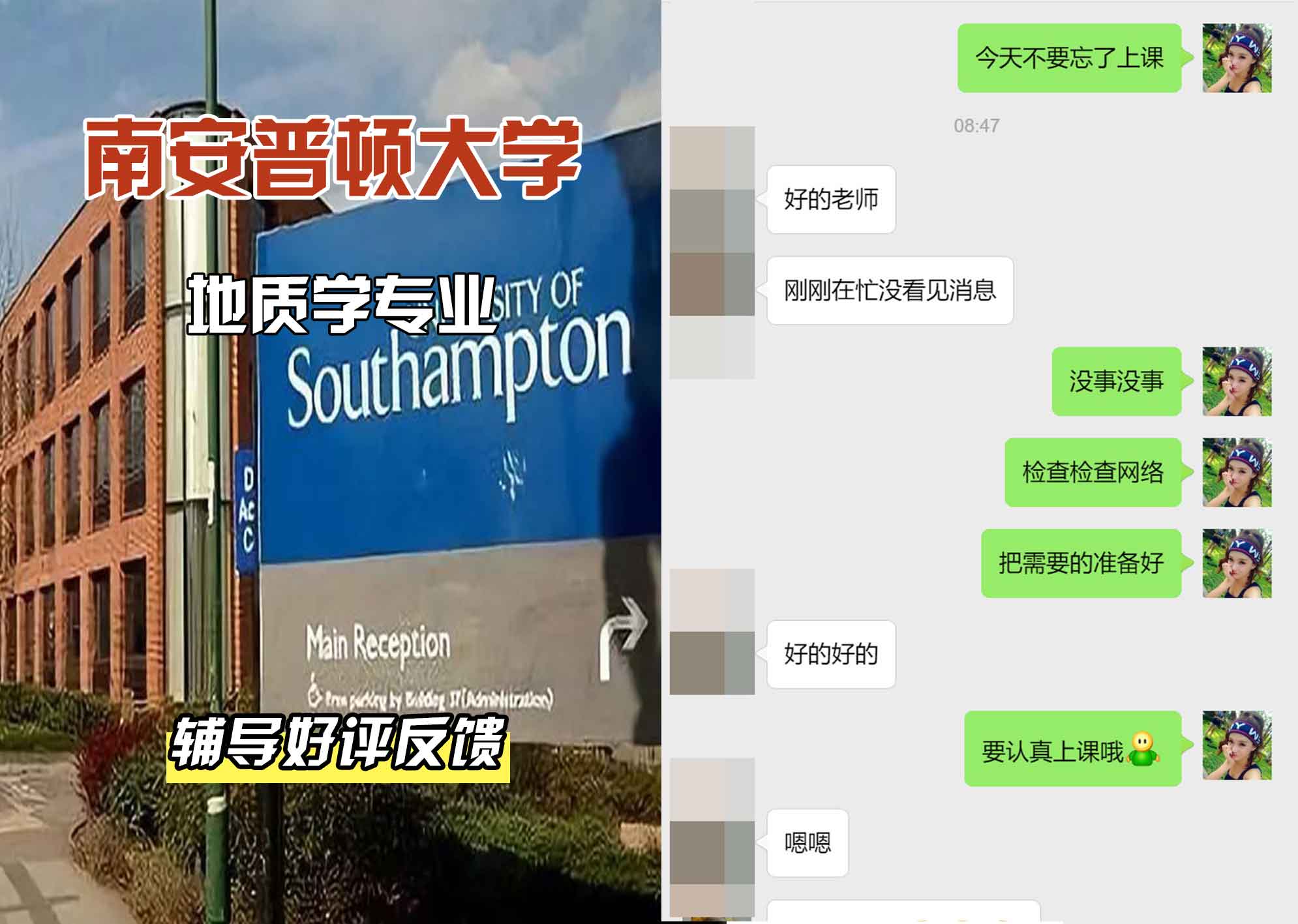 南安普顿大学南安地质学辅导好评反馈