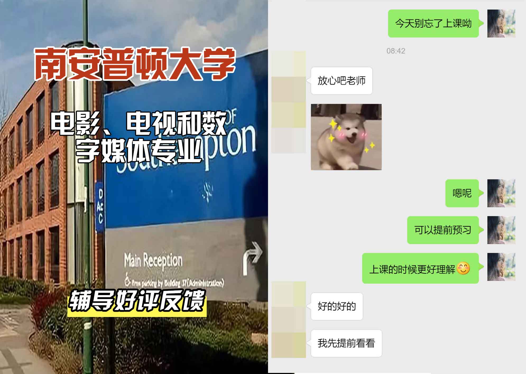 南安普顿大学南安电影、电视和数字媒体辅导好评反馈