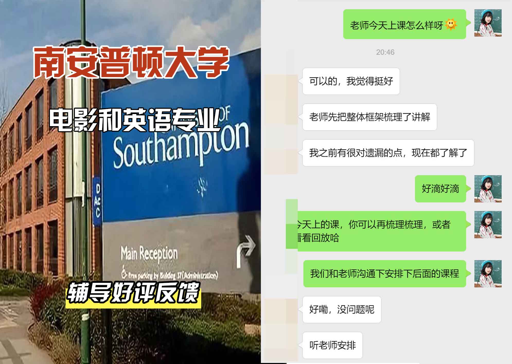 南安普顿大学南安电影和英语辅导好评反馈