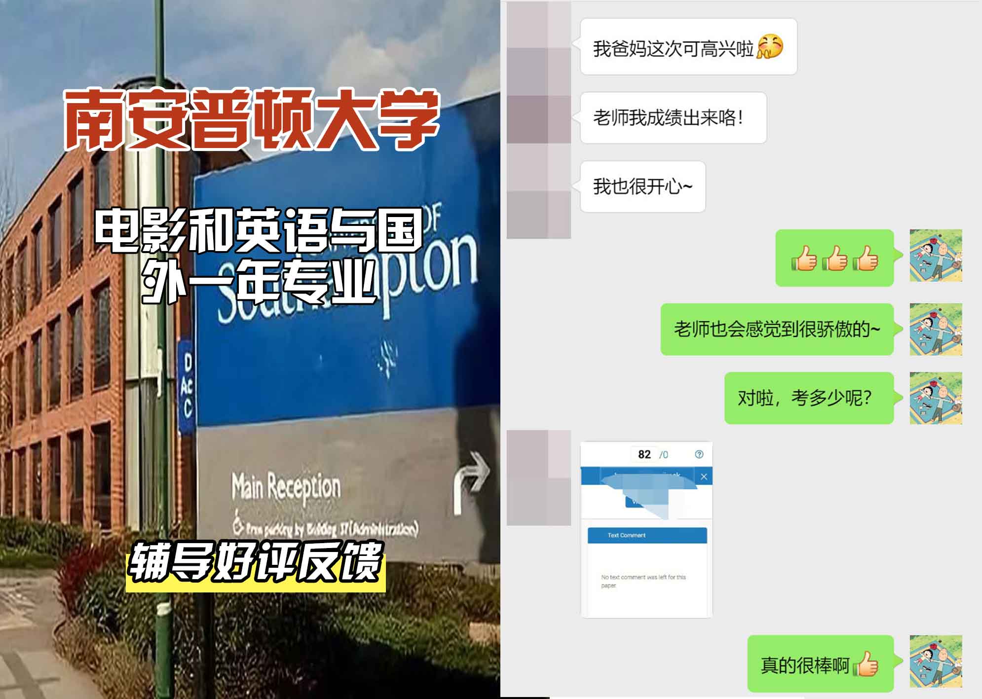 南安普顿大学南安电影和英语与国外一年辅导好评反馈