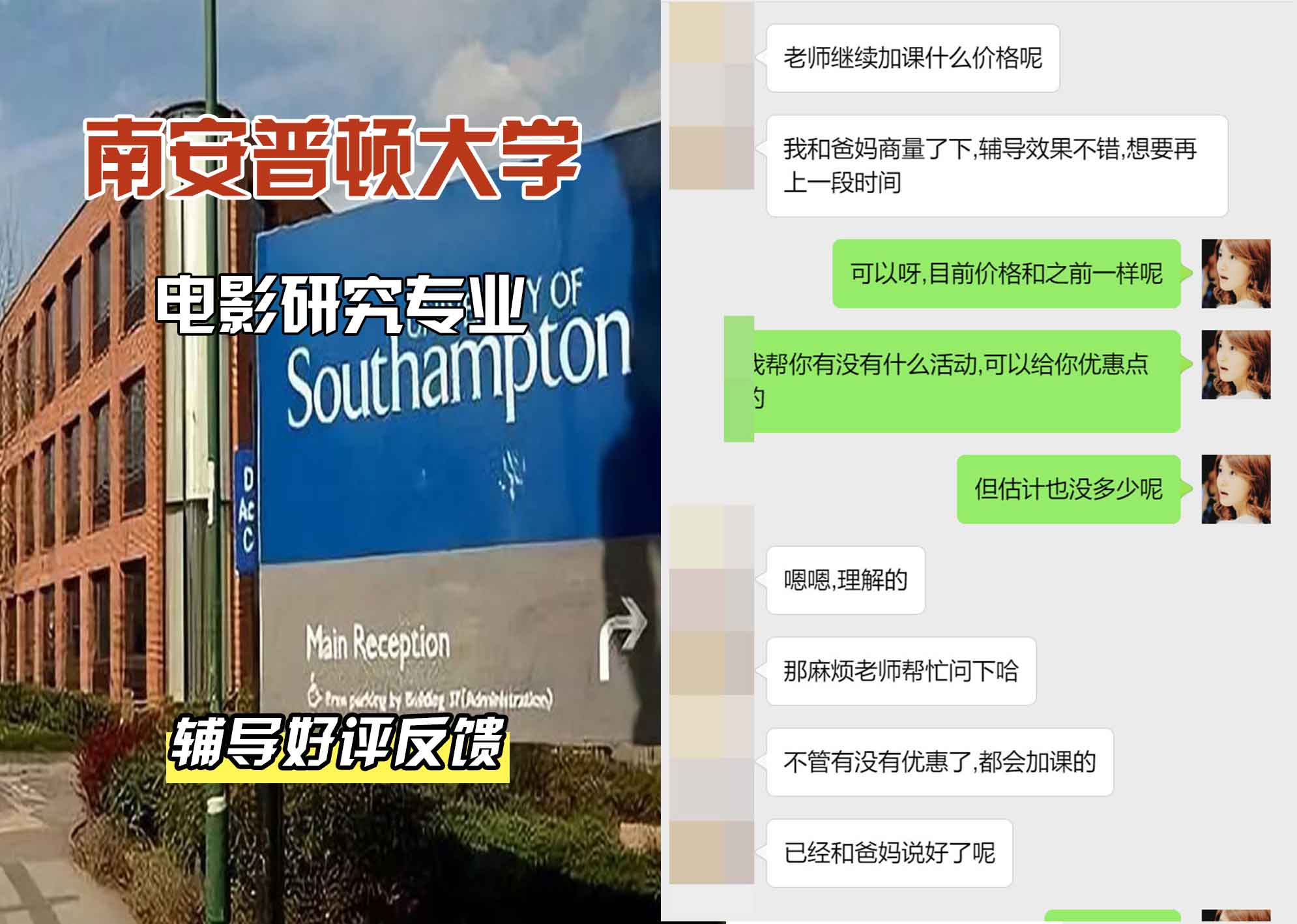 南安普顿大学南安电影研究辅导好评反馈