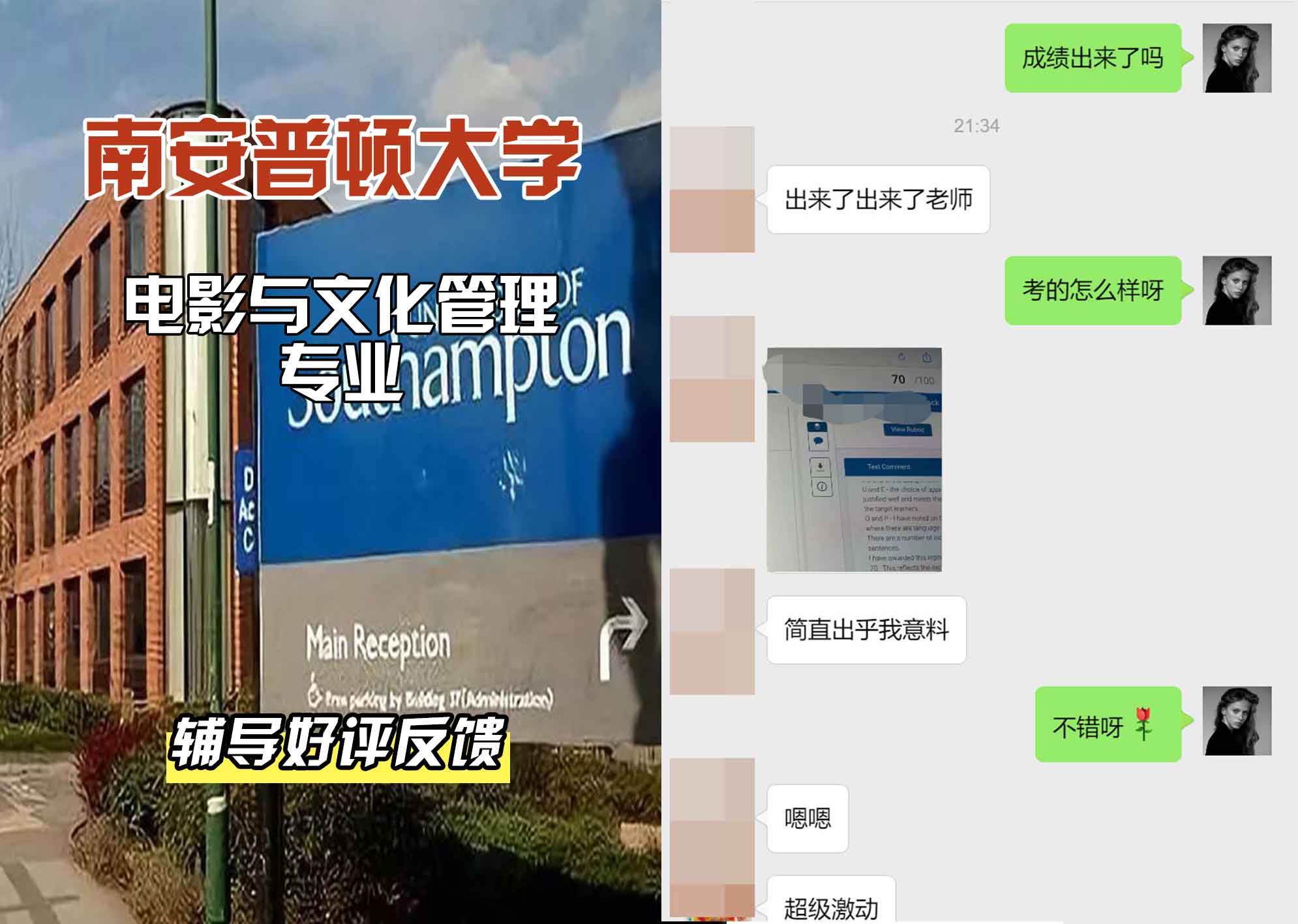 南安普顿大学南安电影与文化管理辅导好评反馈