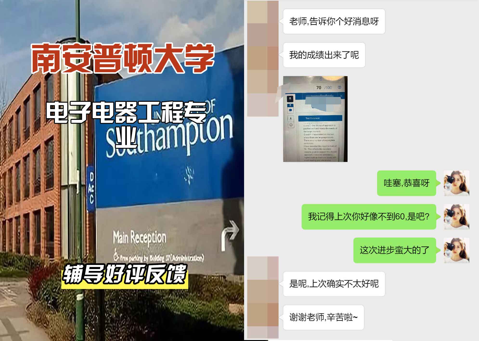 南安普顿大学南安电子电器工程辅导好评反馈