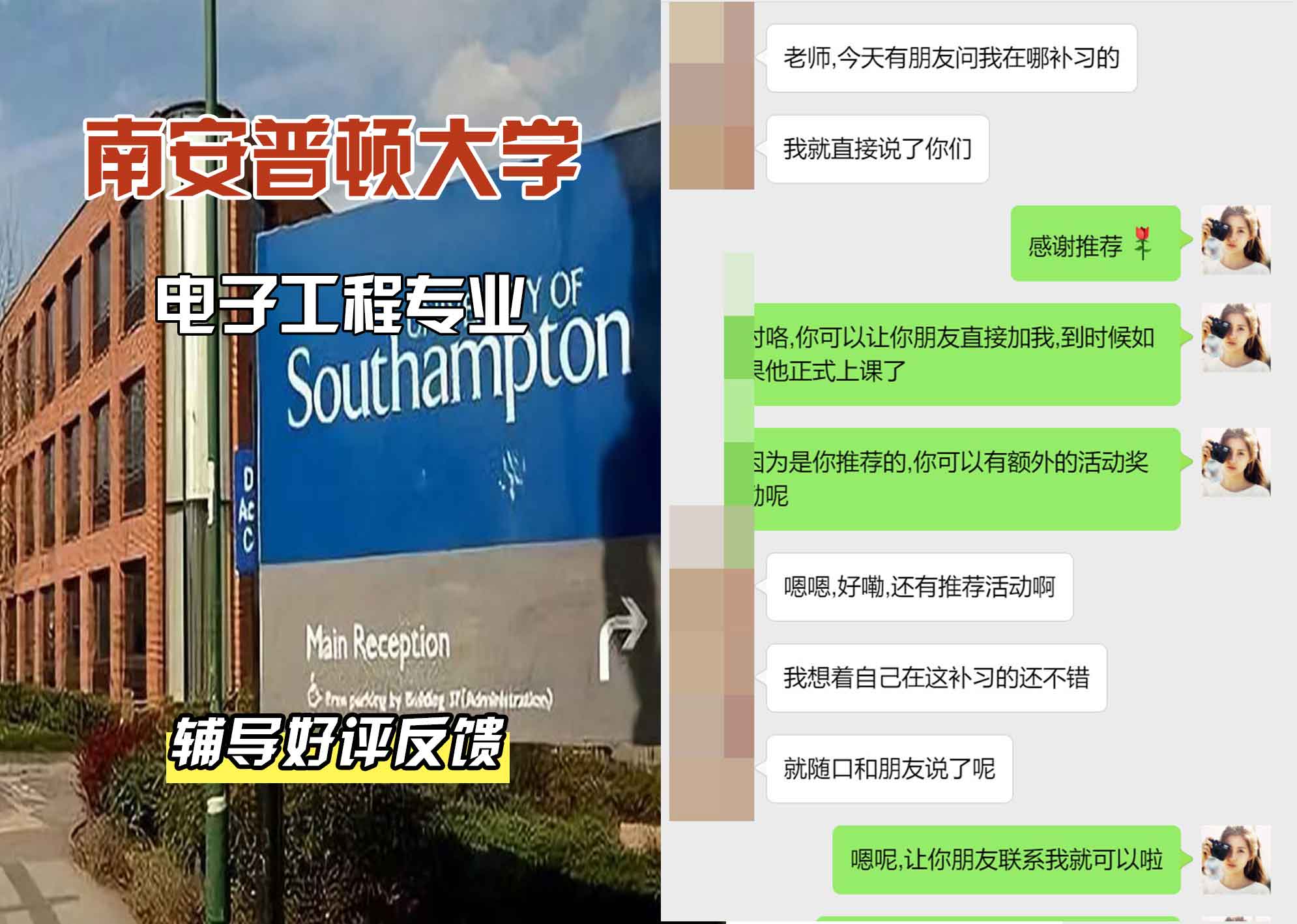 南安普顿大学南安电子工程辅导好评反馈