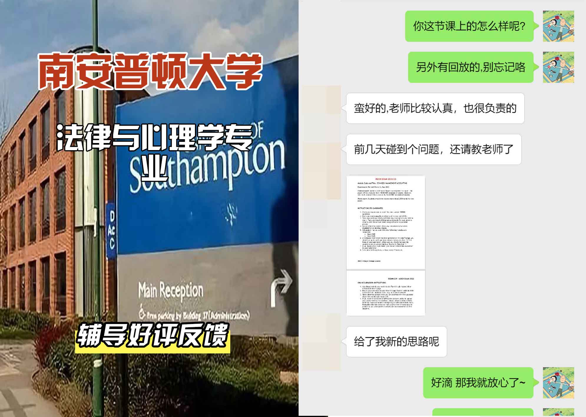 南安普顿大学南安法律与心理学辅导好评反馈