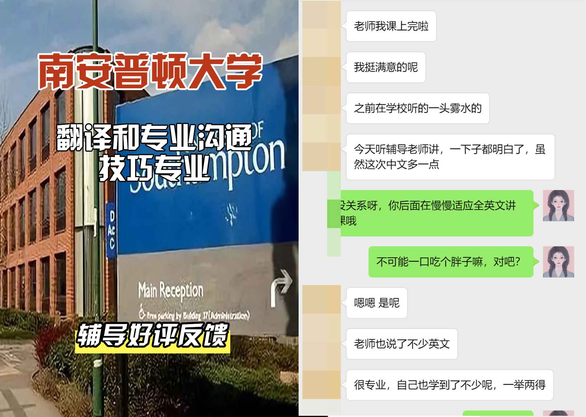 南安普顿大学南安翻译和专业沟通技巧辅导好评反馈