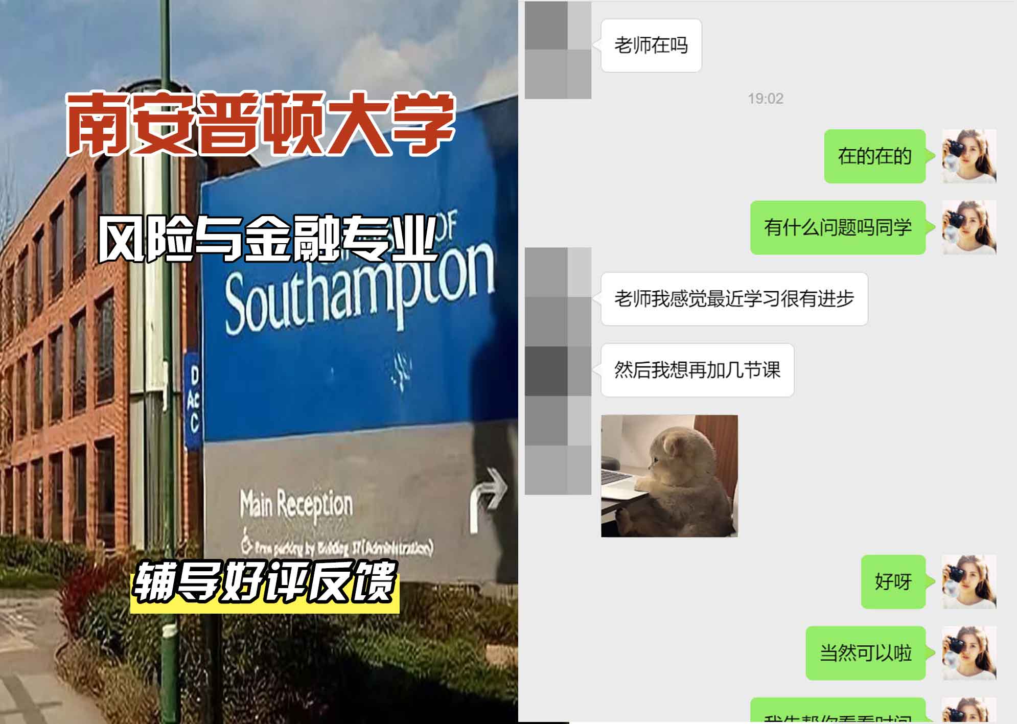 南安普顿大学南安风险与金融辅导好评反馈