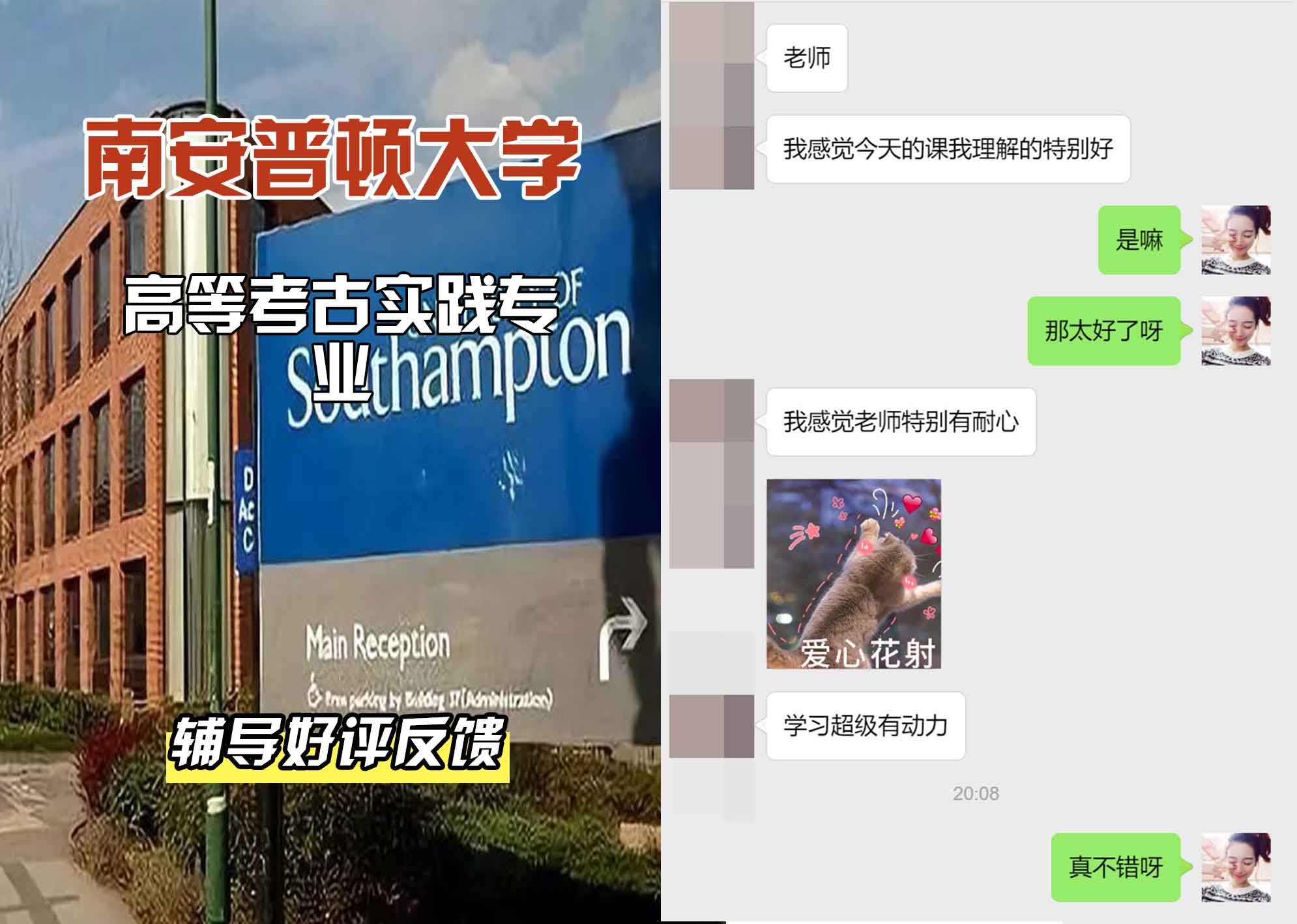 南安普顿大学南安高等考古实践辅导好评反馈