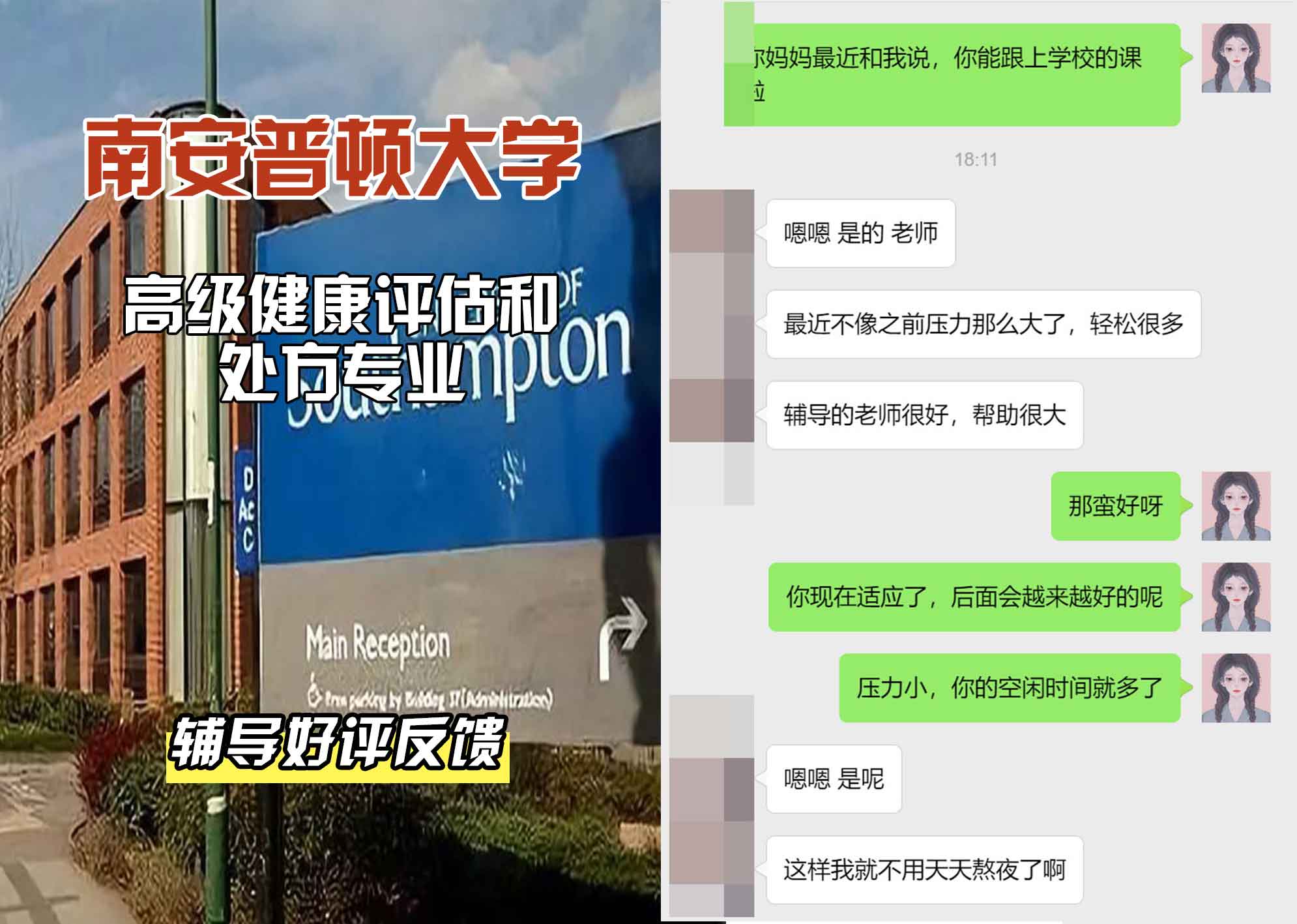 南安普顿大学南安高级健康评估和处方辅导好评反馈