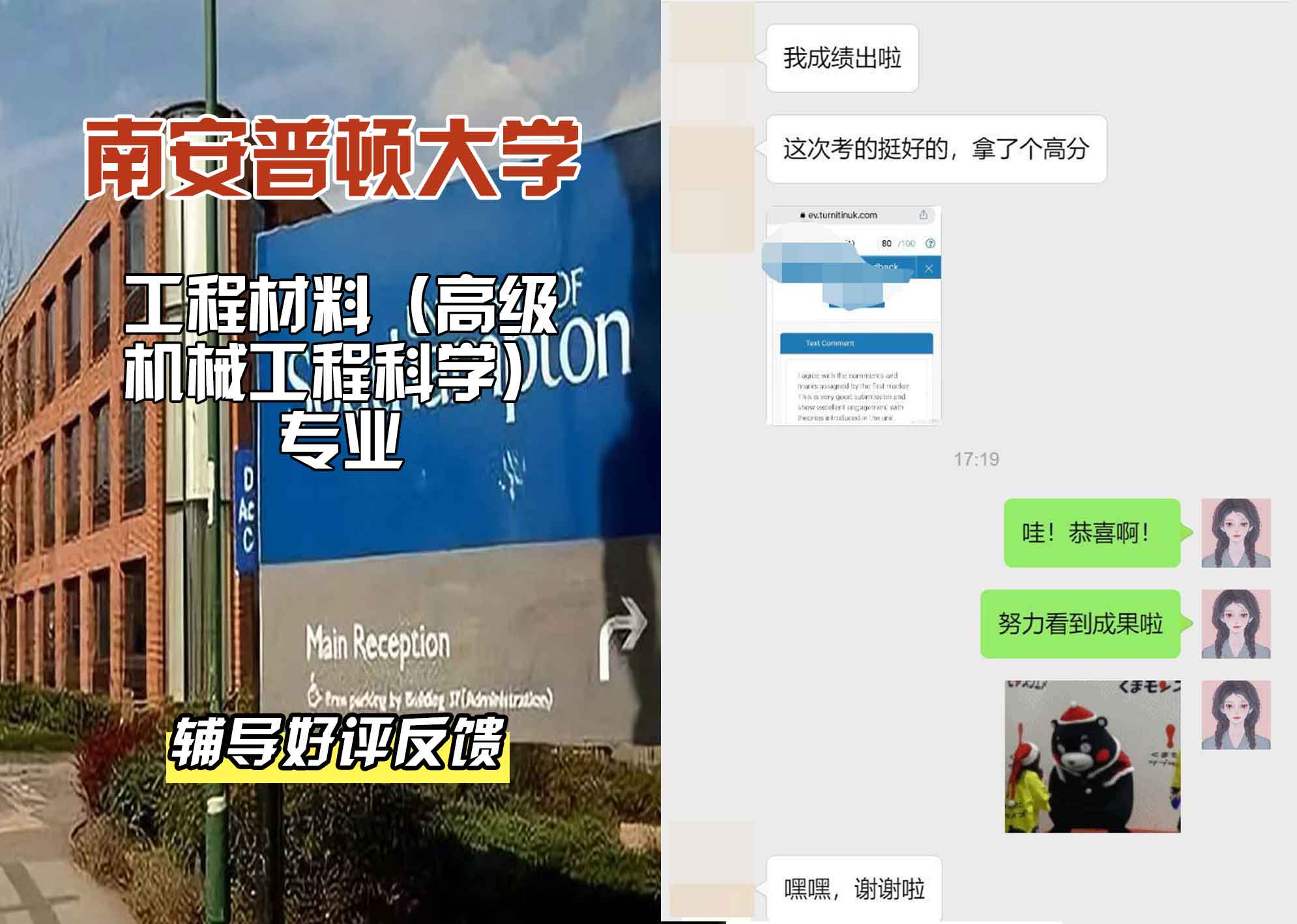 南安普顿大学南安工程材料（高级机械工程科学）辅导好评反馈