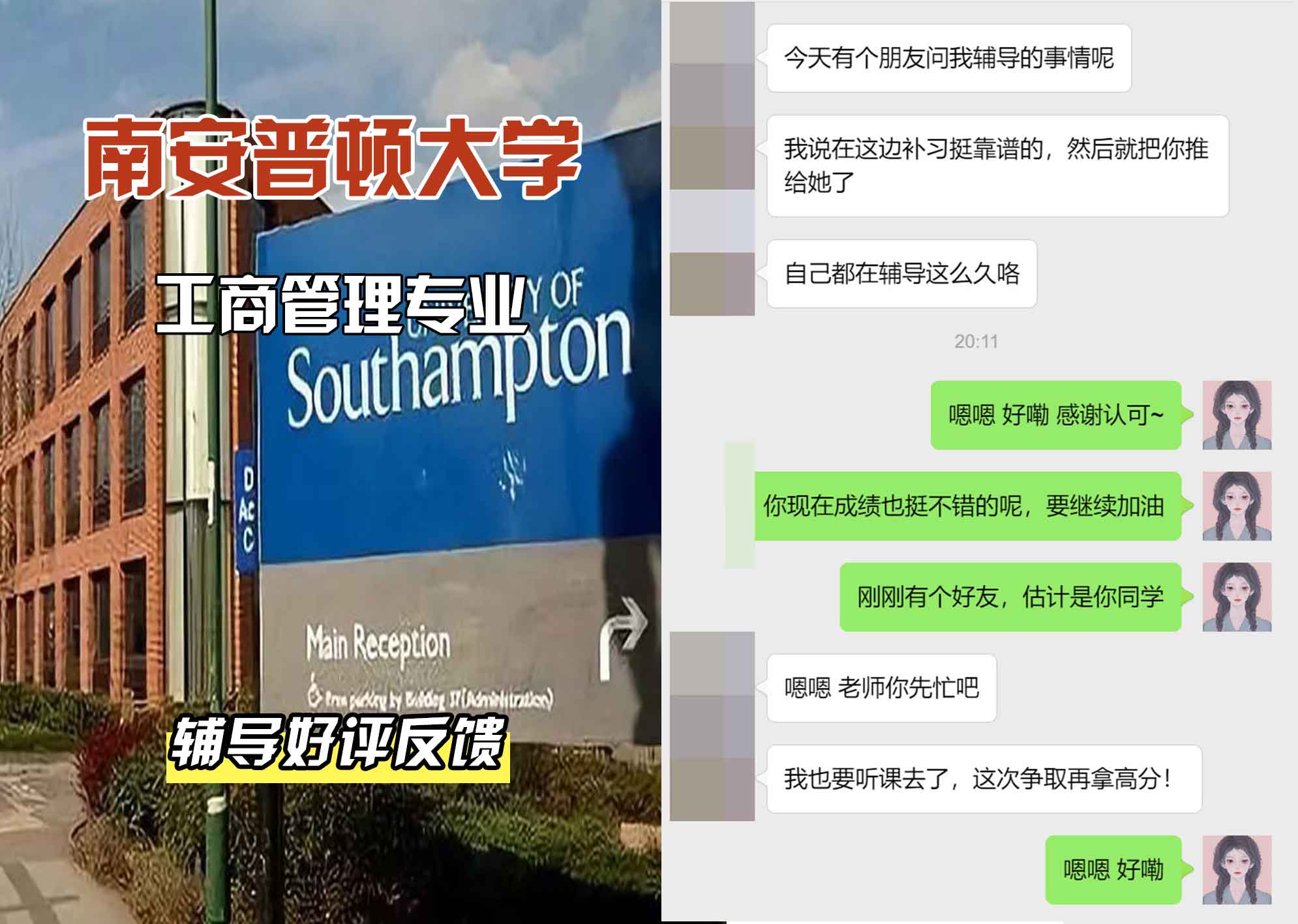 南安普顿大学南安工商管理辅导好评反馈