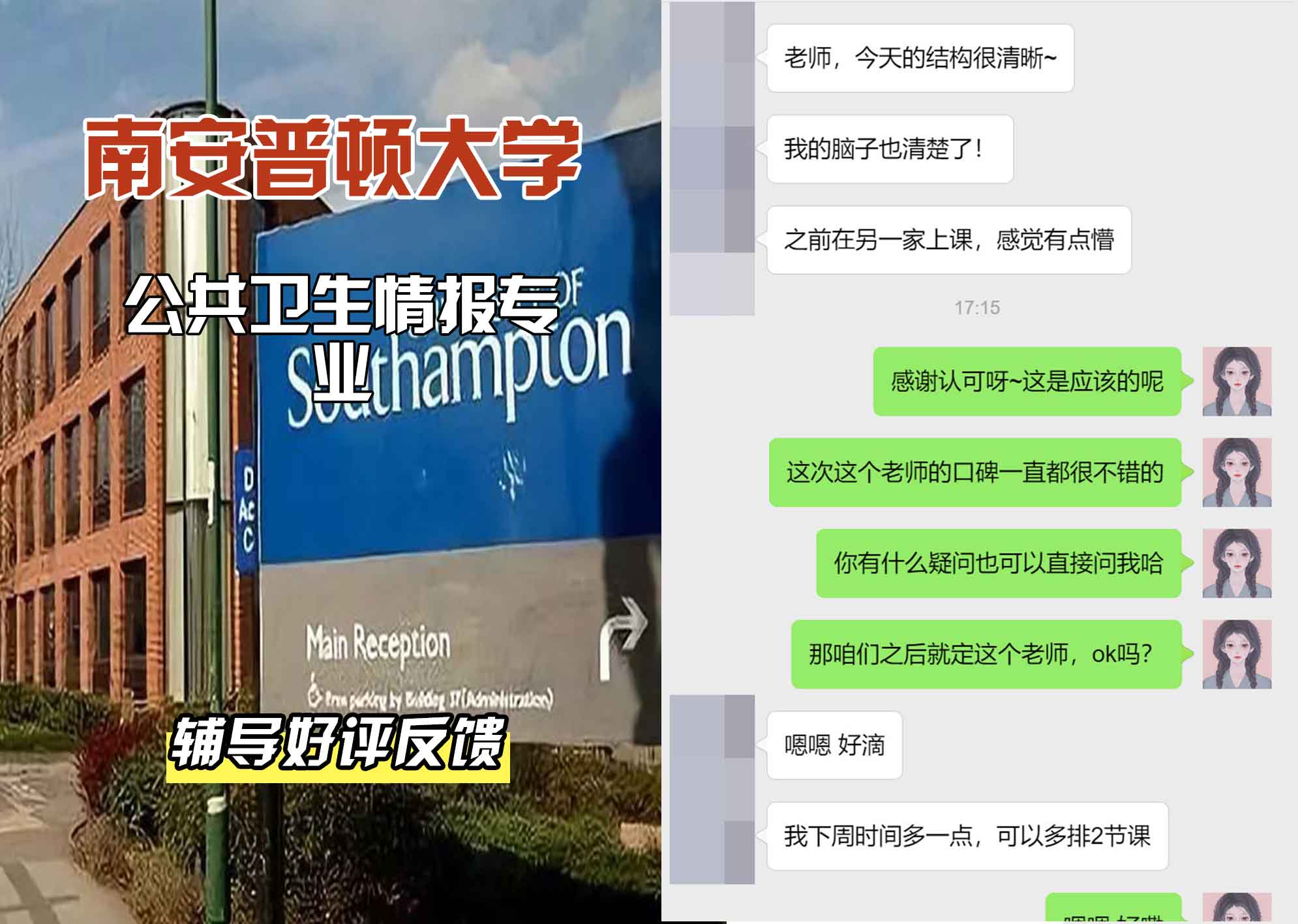 南安普顿大学南安公共卫生情报辅导好评反馈