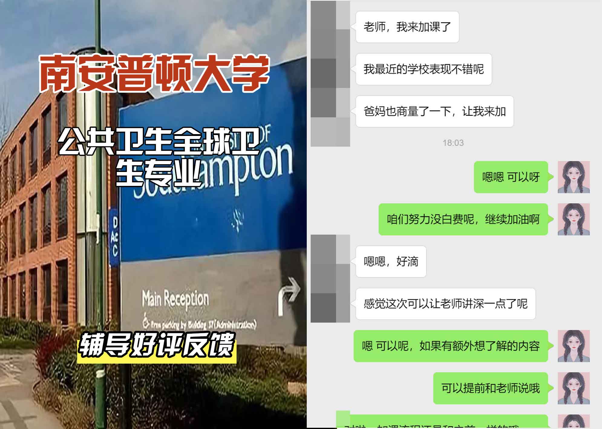 南安普顿大学南安公共卫生全球卫生辅导好评反馈