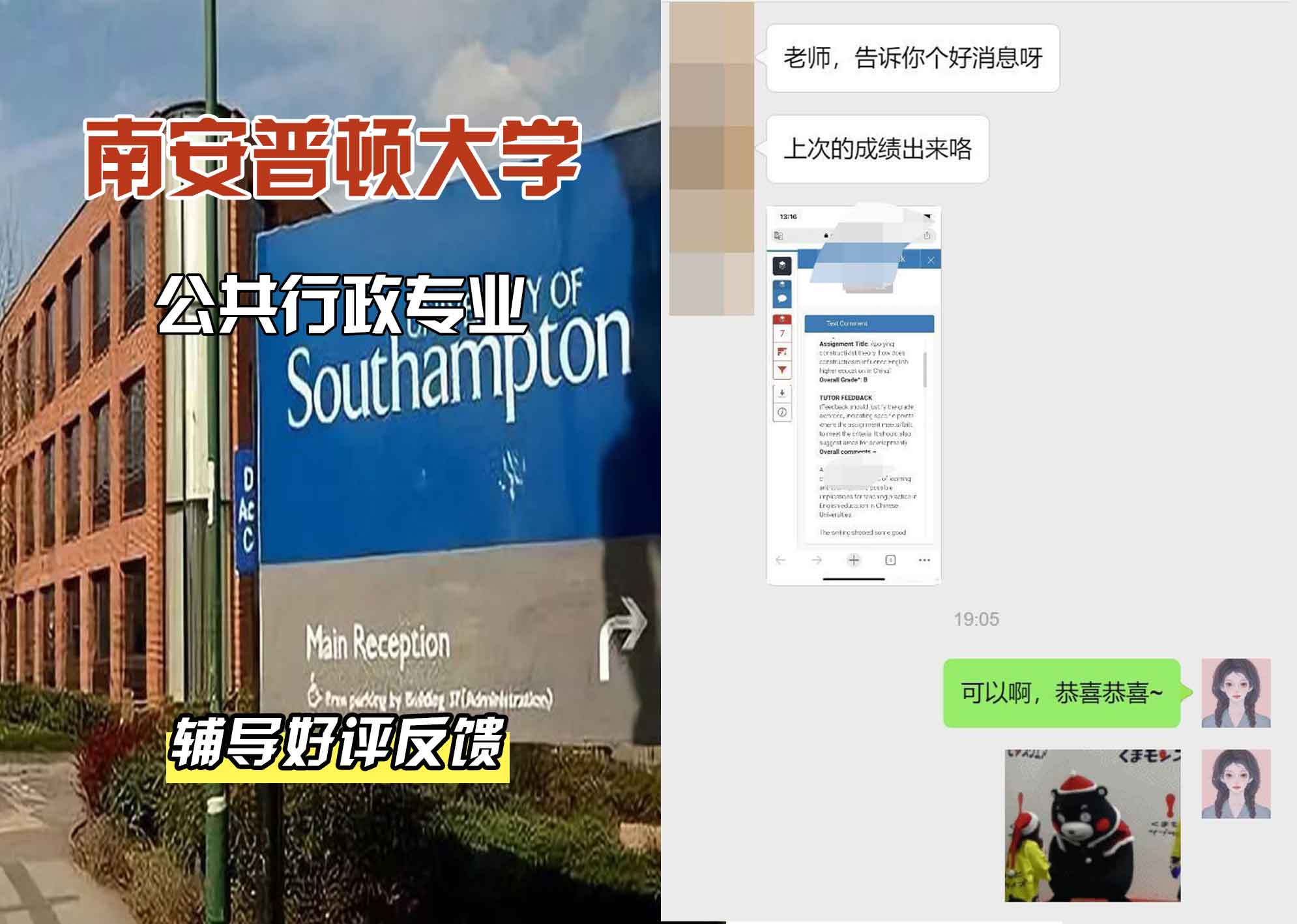 南安普顿大学南安公共行政辅导好评反馈