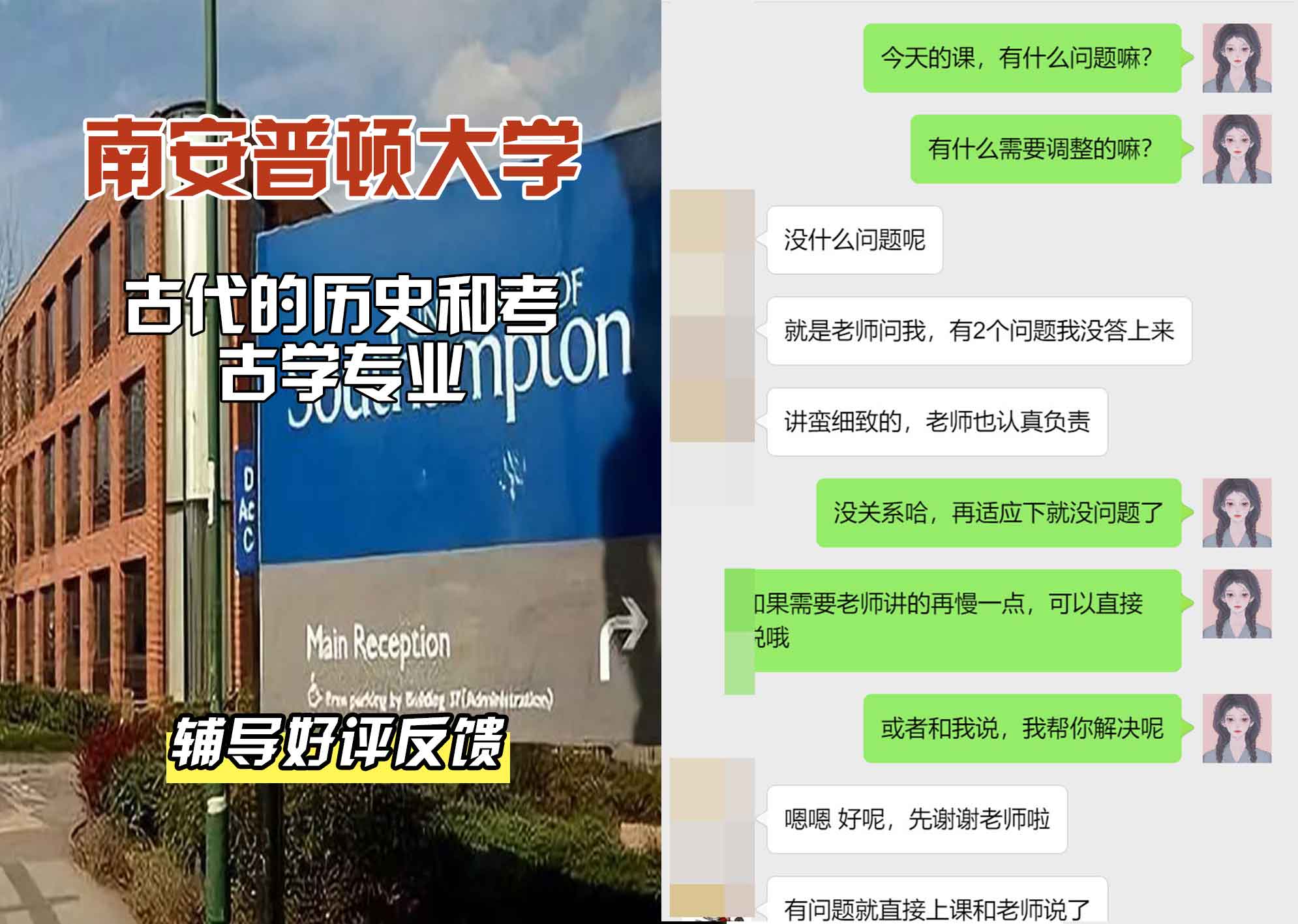 南安普顿大学南安古代的历史和考古学辅导好评反馈