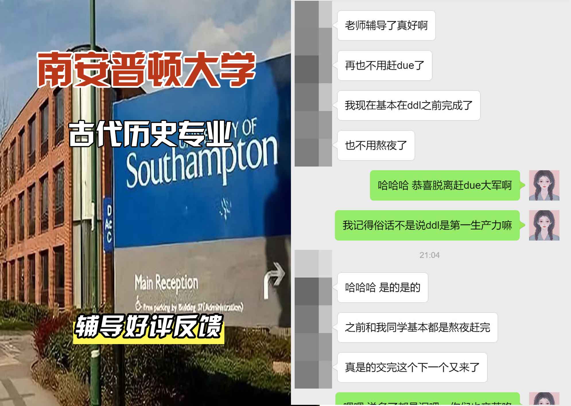 南安普顿大学南安古代历史辅导好评反馈