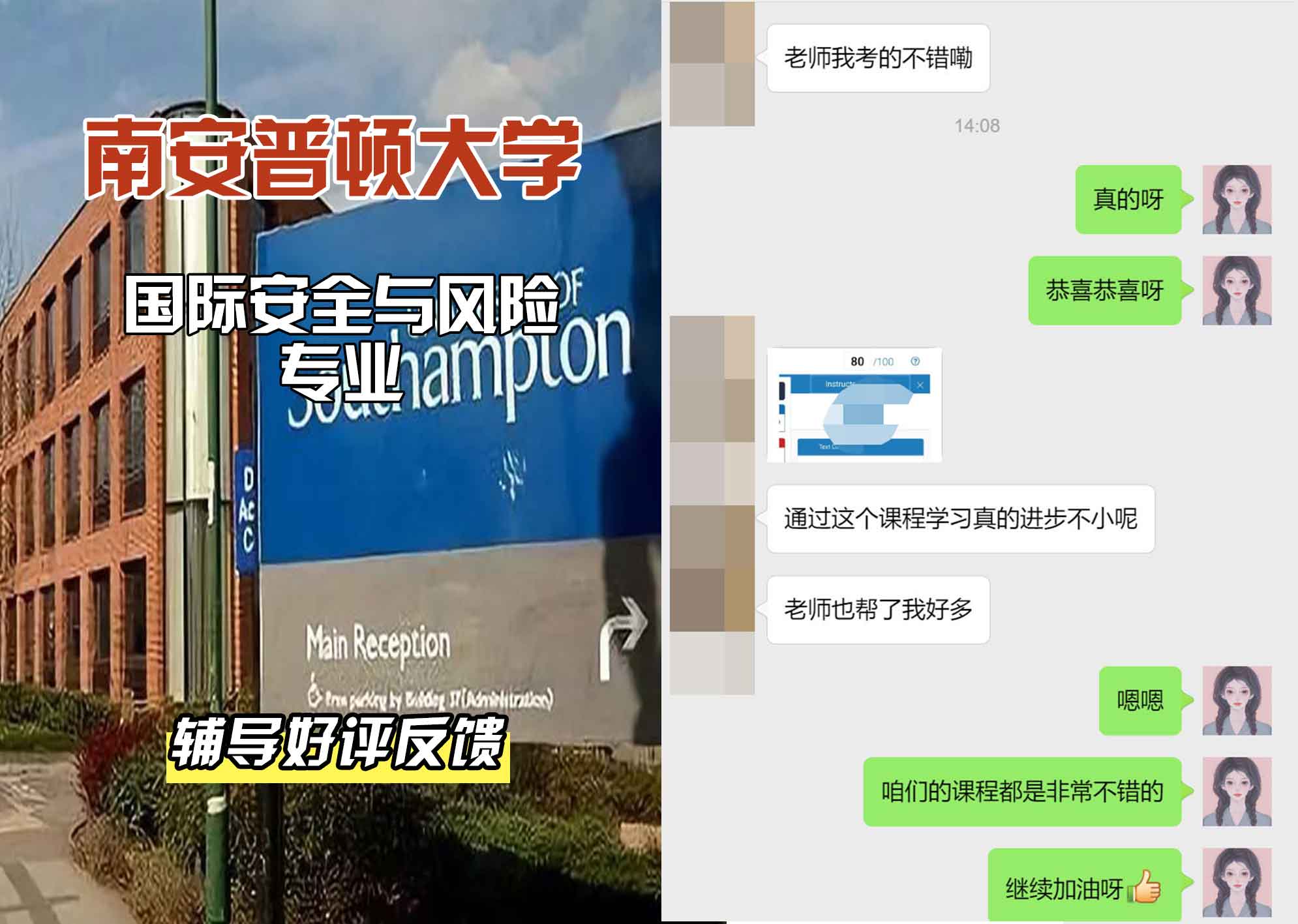 南安普顿大学南安国际安全与风险辅导好评反馈