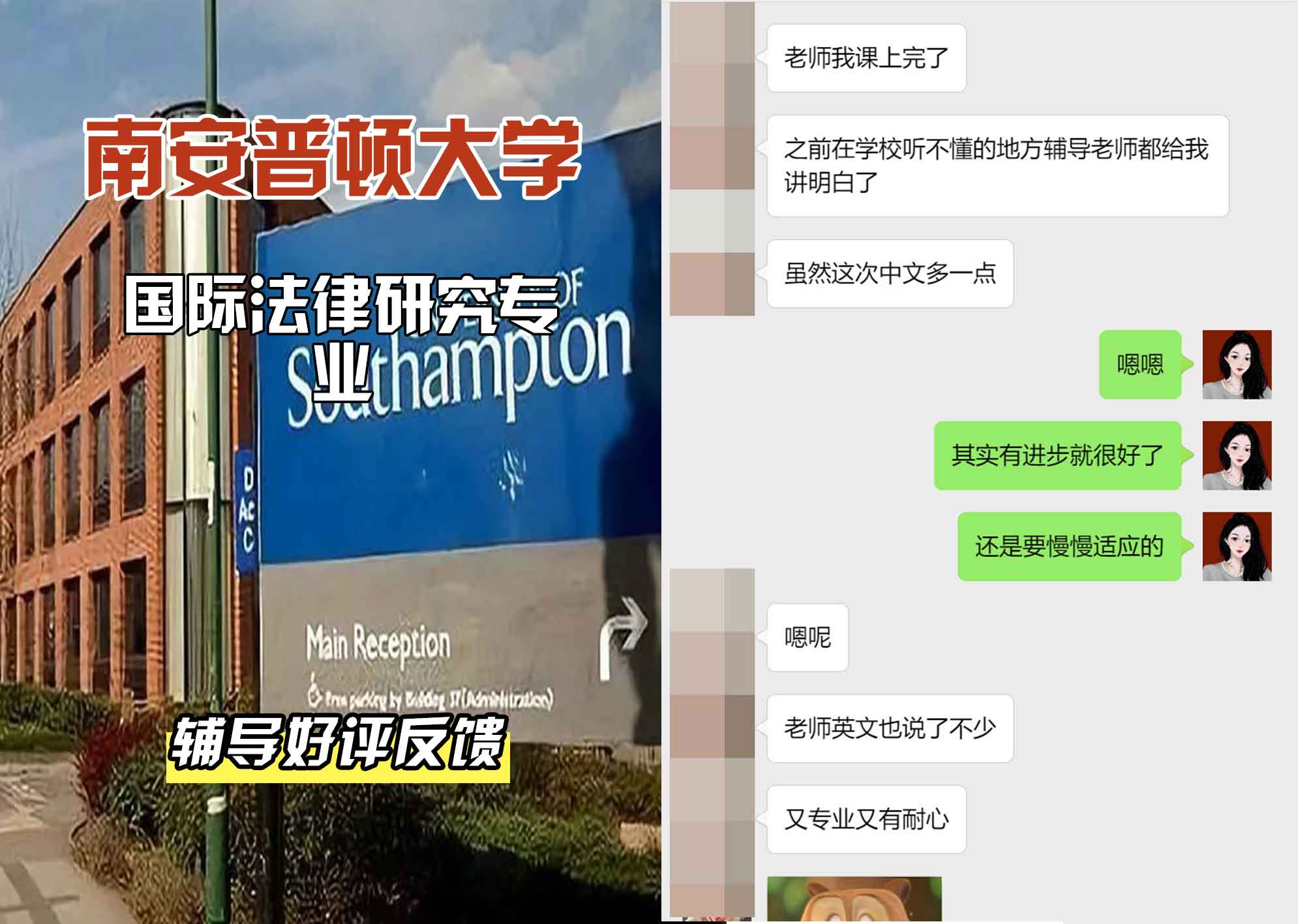 南安普顿大学南安国际法律研究辅导好评反馈