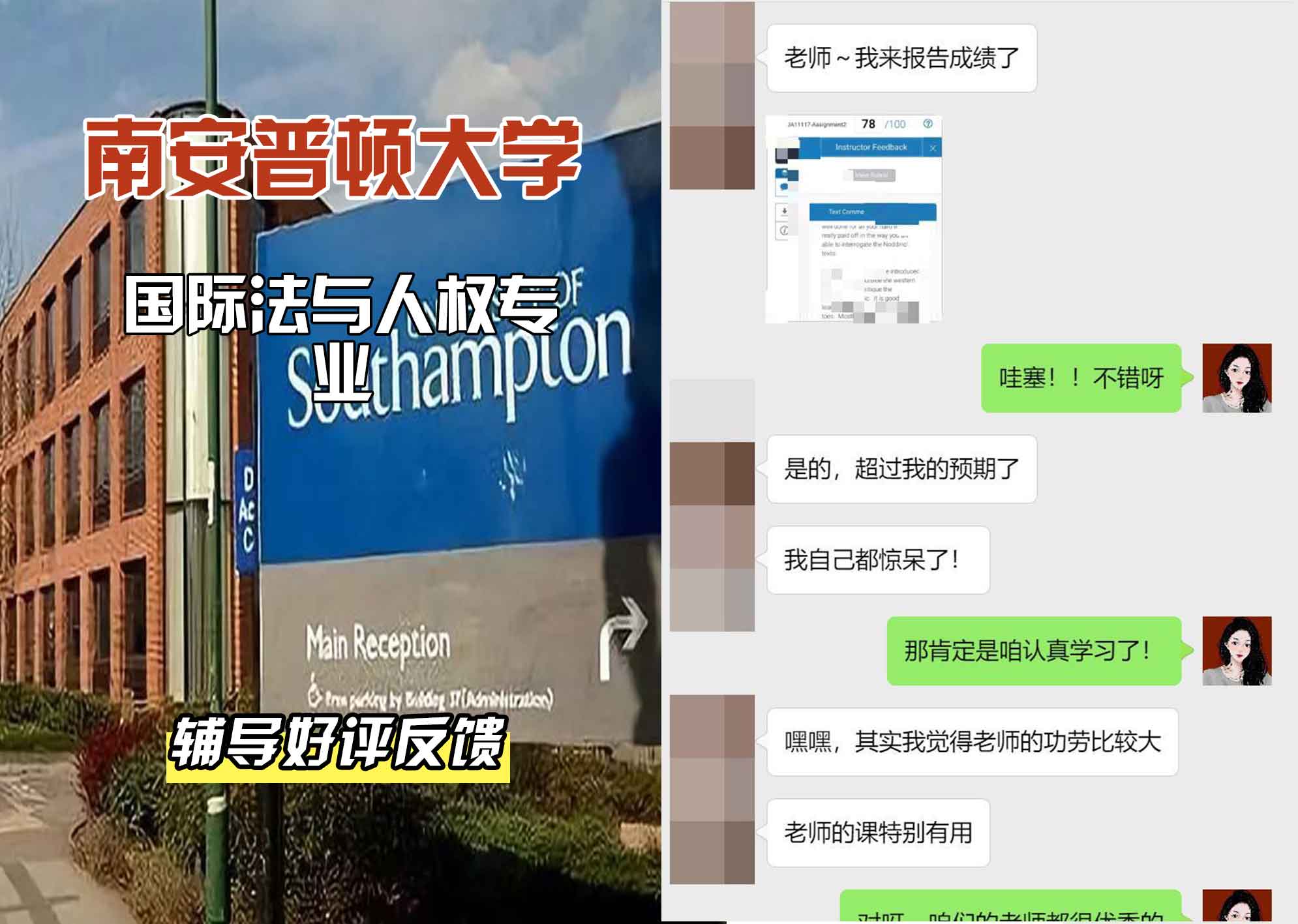 南安普顿大学南安国际法与人权辅导好评反馈