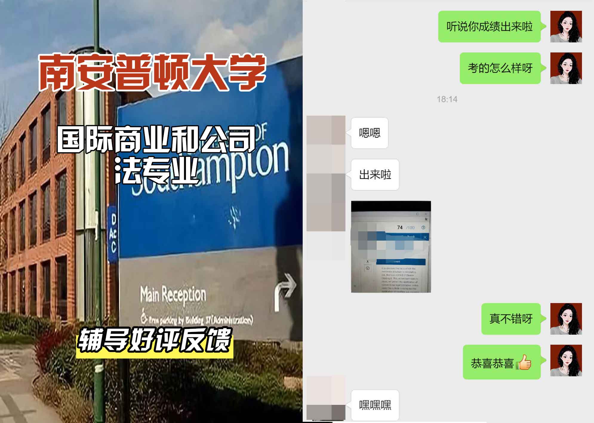 南安普顿大学南安国际商业和公司法辅导好评反馈