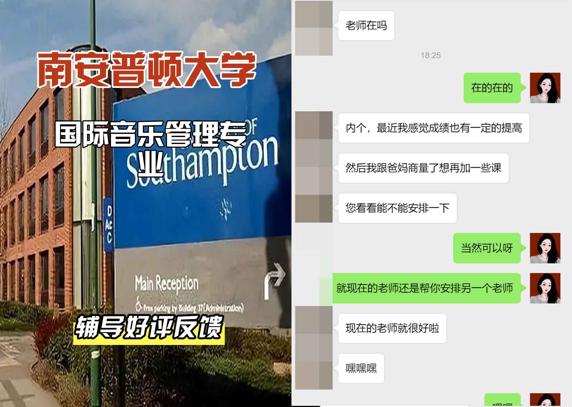 南安普顿大学南安国际音乐管理辅导好评反馈