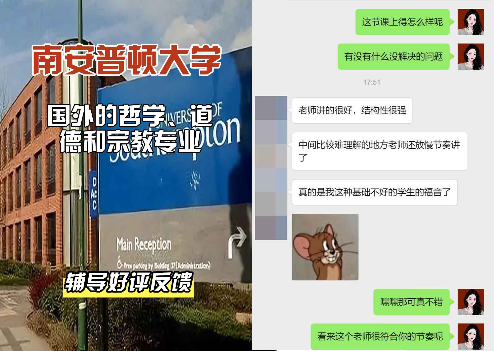 南安普顿大学南安国外的哲学、道德和宗教辅导好评反馈