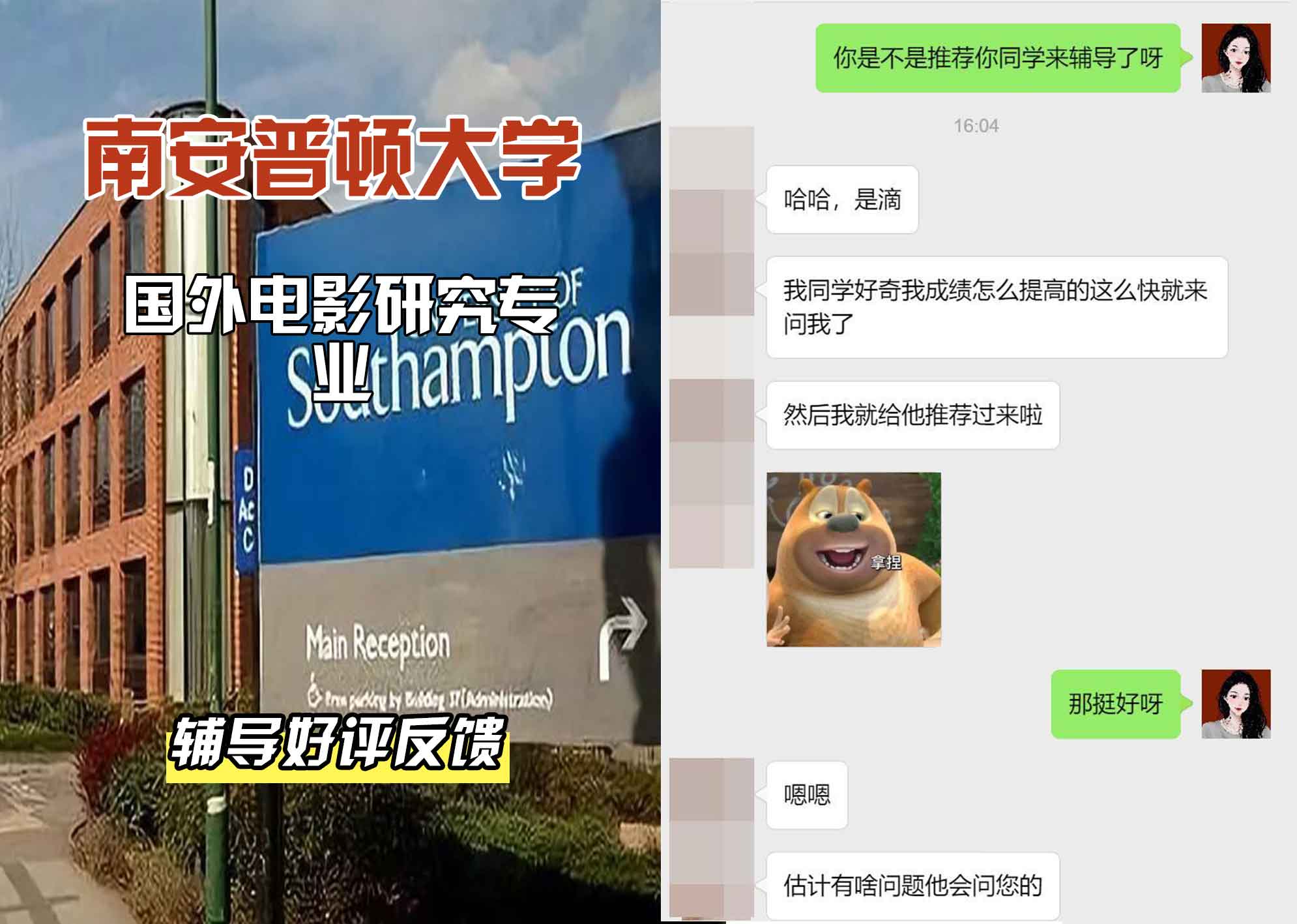 南安普顿大学南安国外电影研究辅导好评反馈