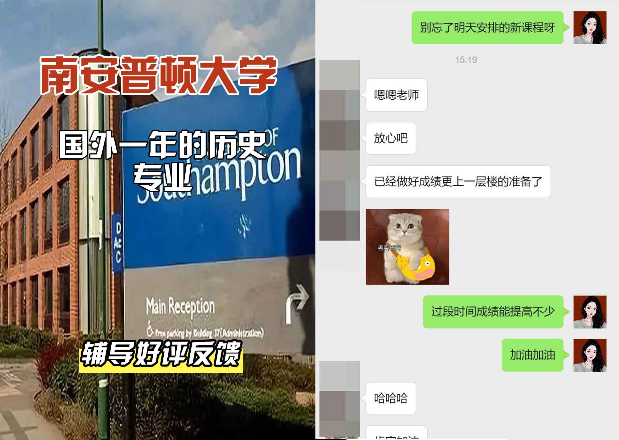 南安普顿大学南安国外一年的历史辅导好评反馈