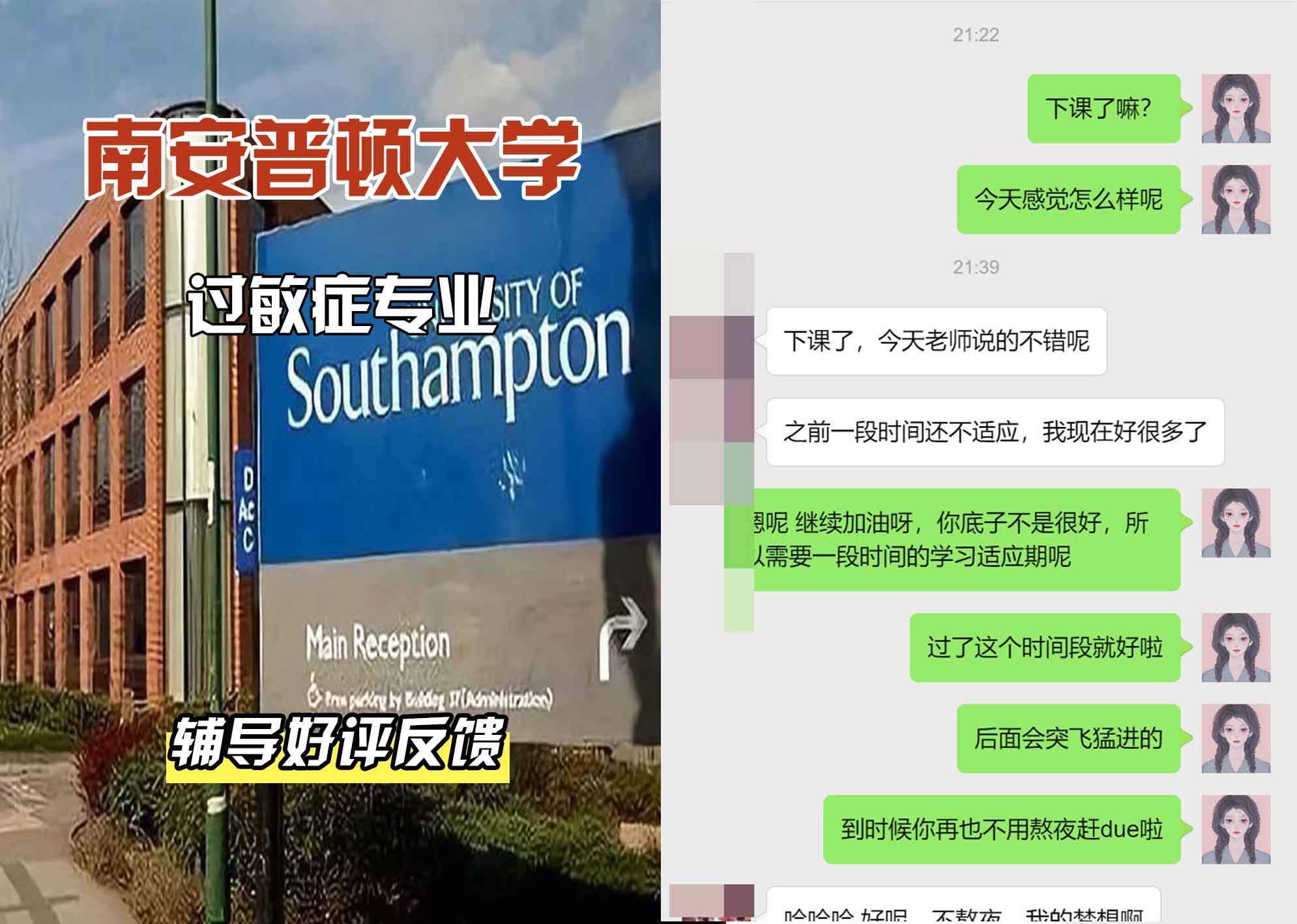 南安普顿大学南安过敏症辅导好评反馈