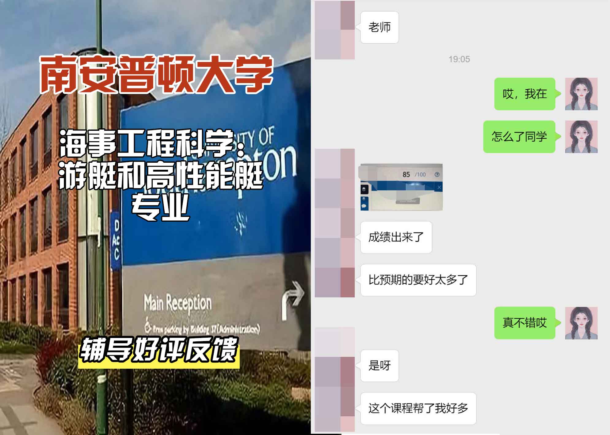 南安普顿大学南安海事工程科学：游艇和高性能艇辅导好评反馈