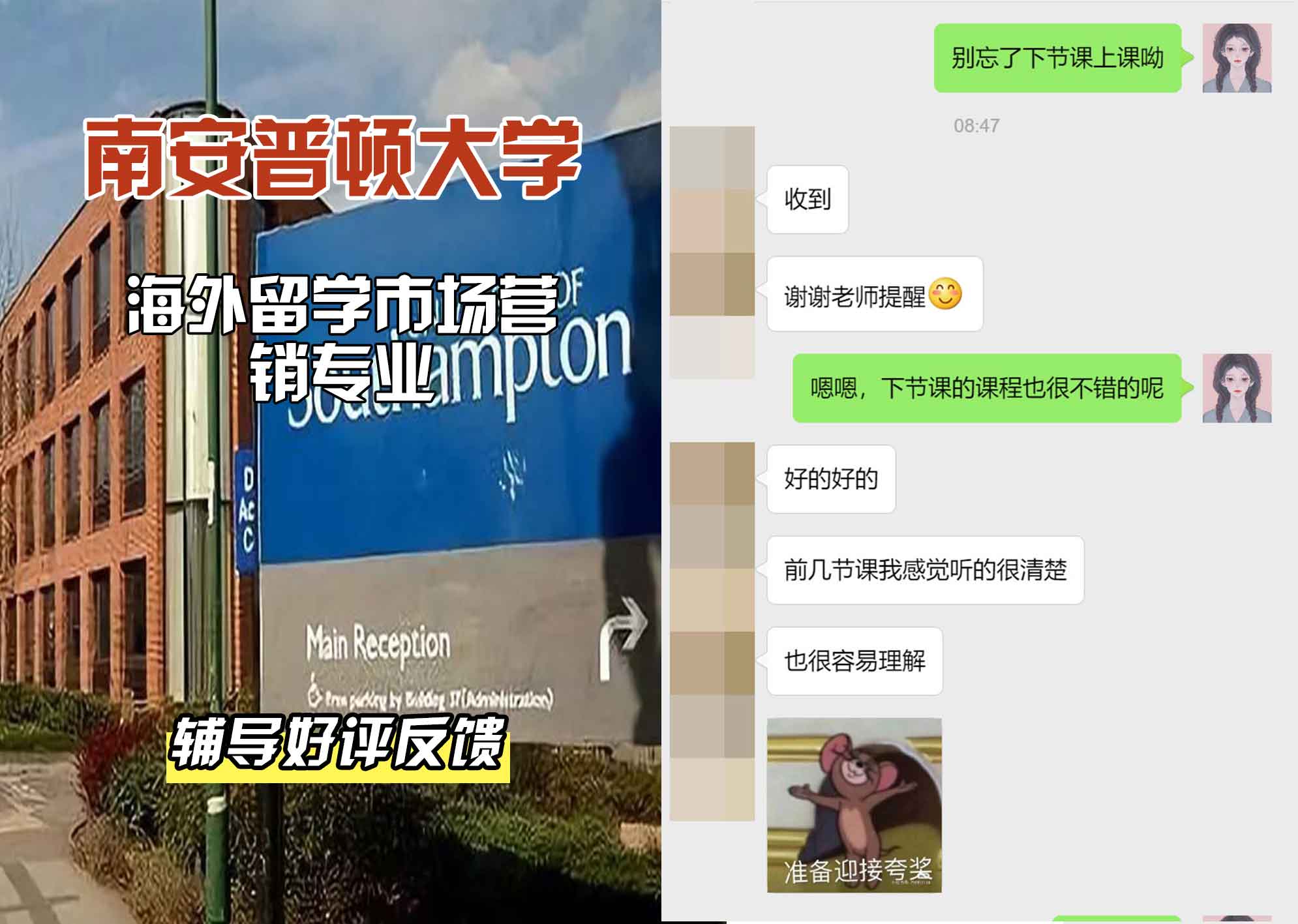 南安普顿大学南安海外留学市场营销辅导好评反馈