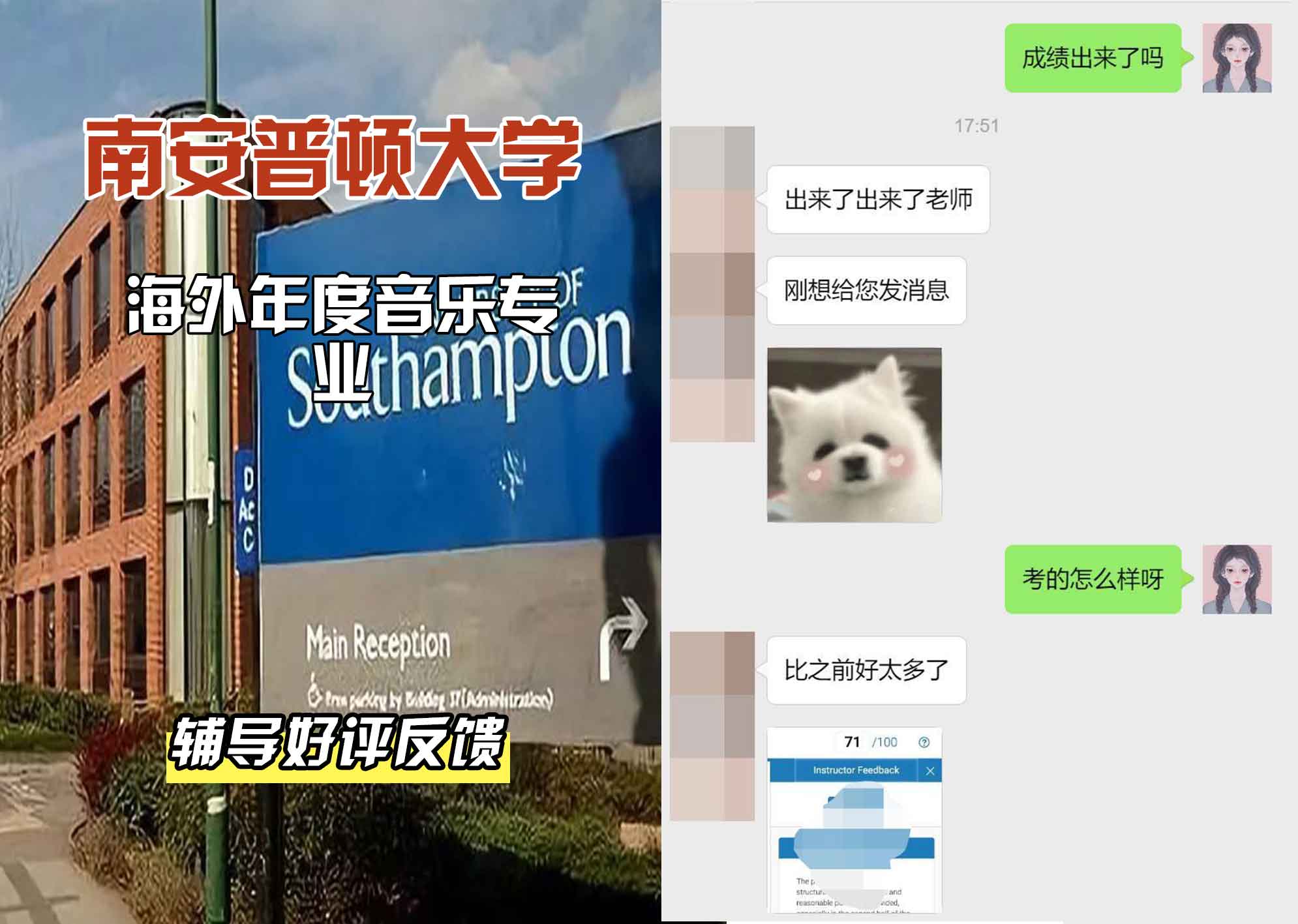 南安普顿大学南安海外年度音乐辅导好评反馈