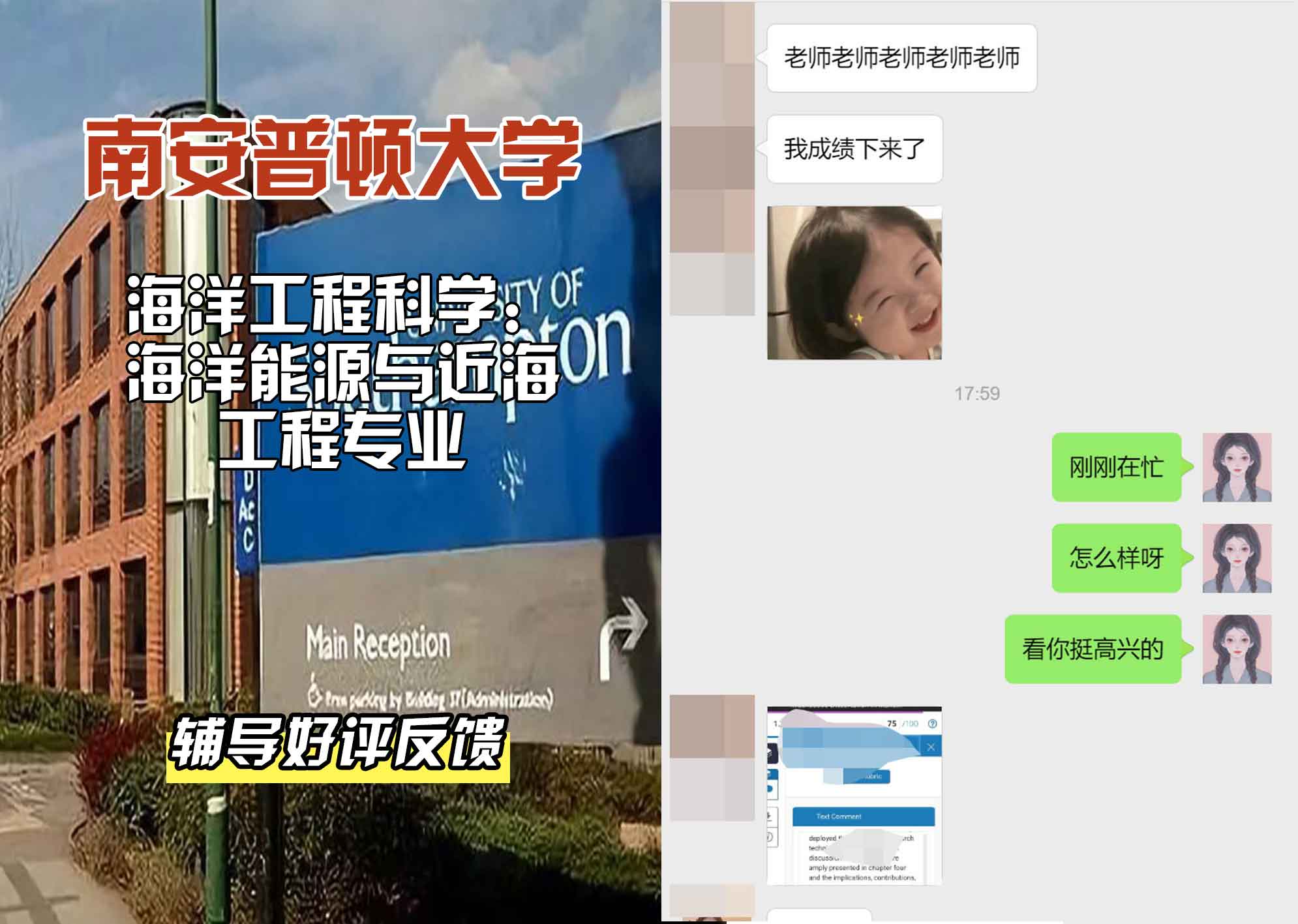 南安普顿大学南安海洋工程科学：海洋能源与近海工程辅导好评反馈