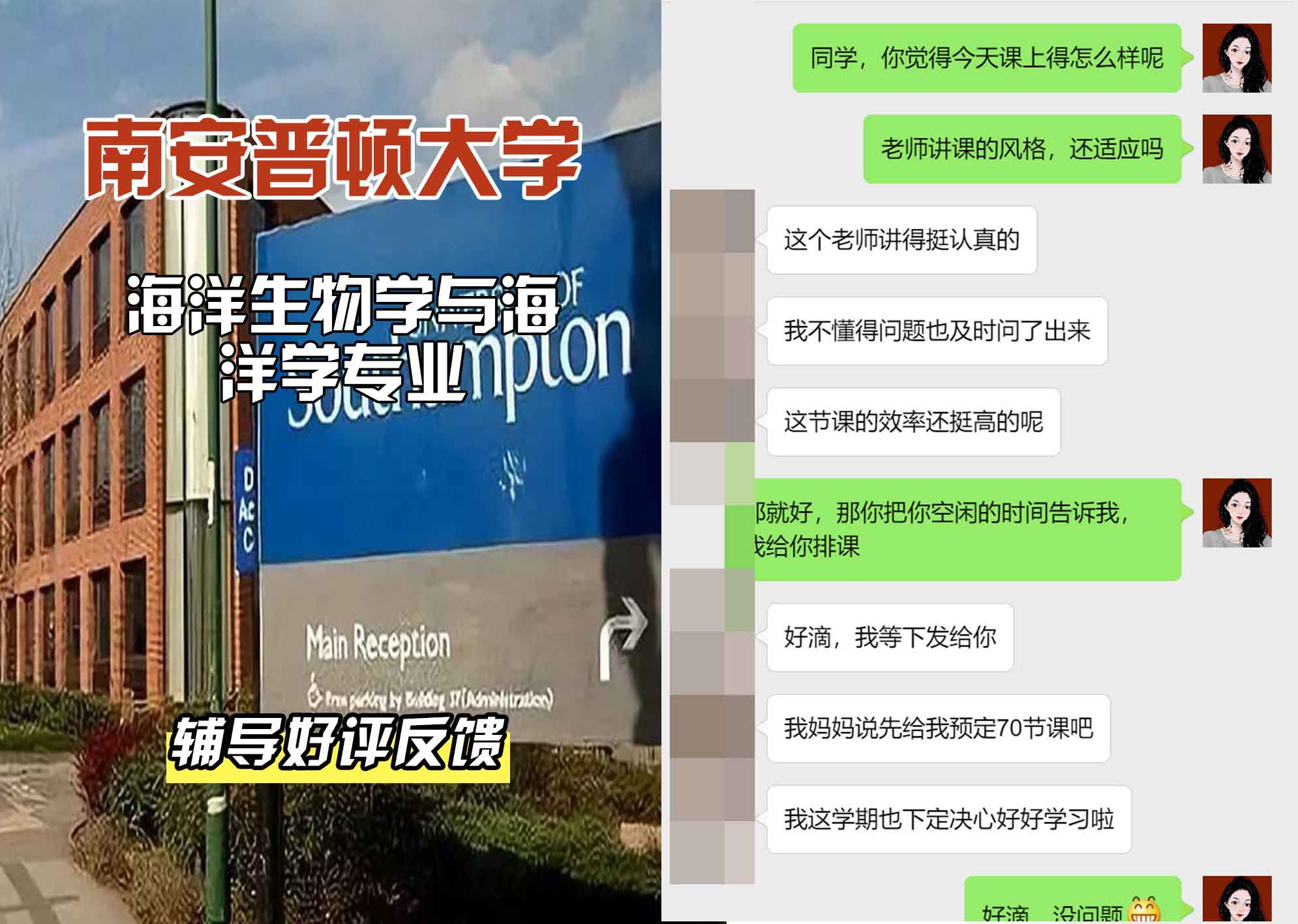 南安普顿大学南安海洋生物学与海洋学辅导好评反馈