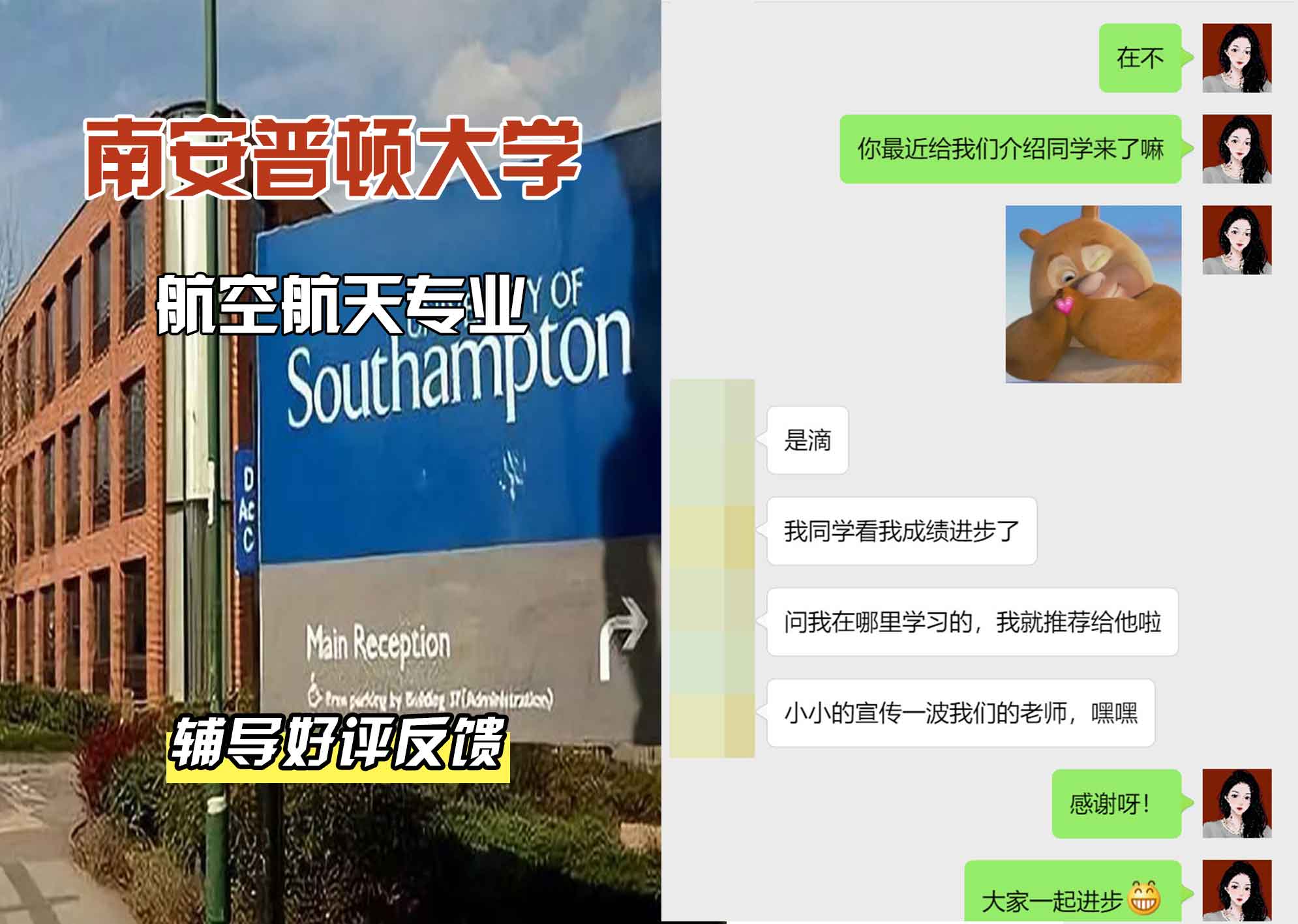 南安普顿大学南安航空航天辅导好评反馈