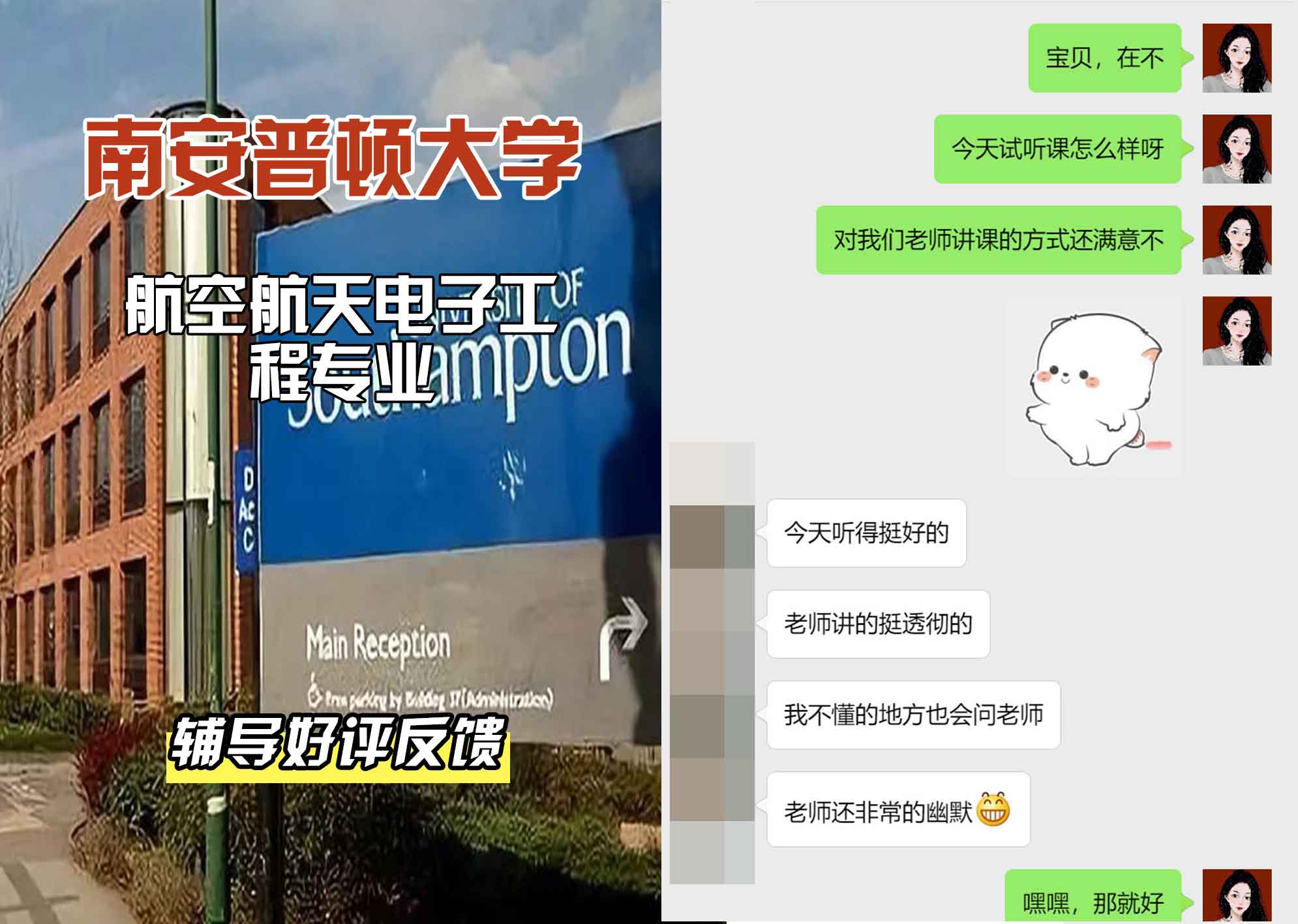 南安普顿大学南安航空航天电子工程辅导好评反馈