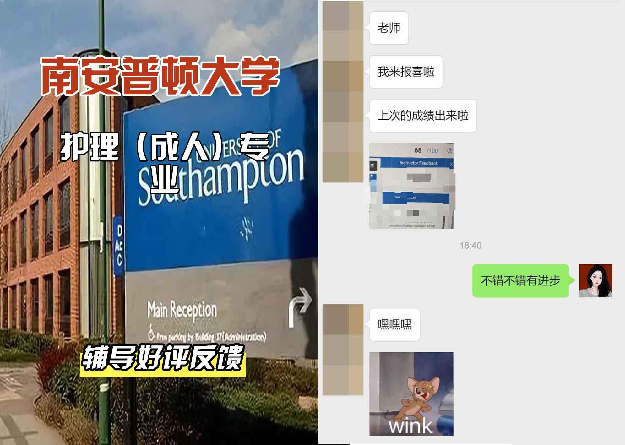 南安普顿大学南安护理（成人）辅导好评反馈