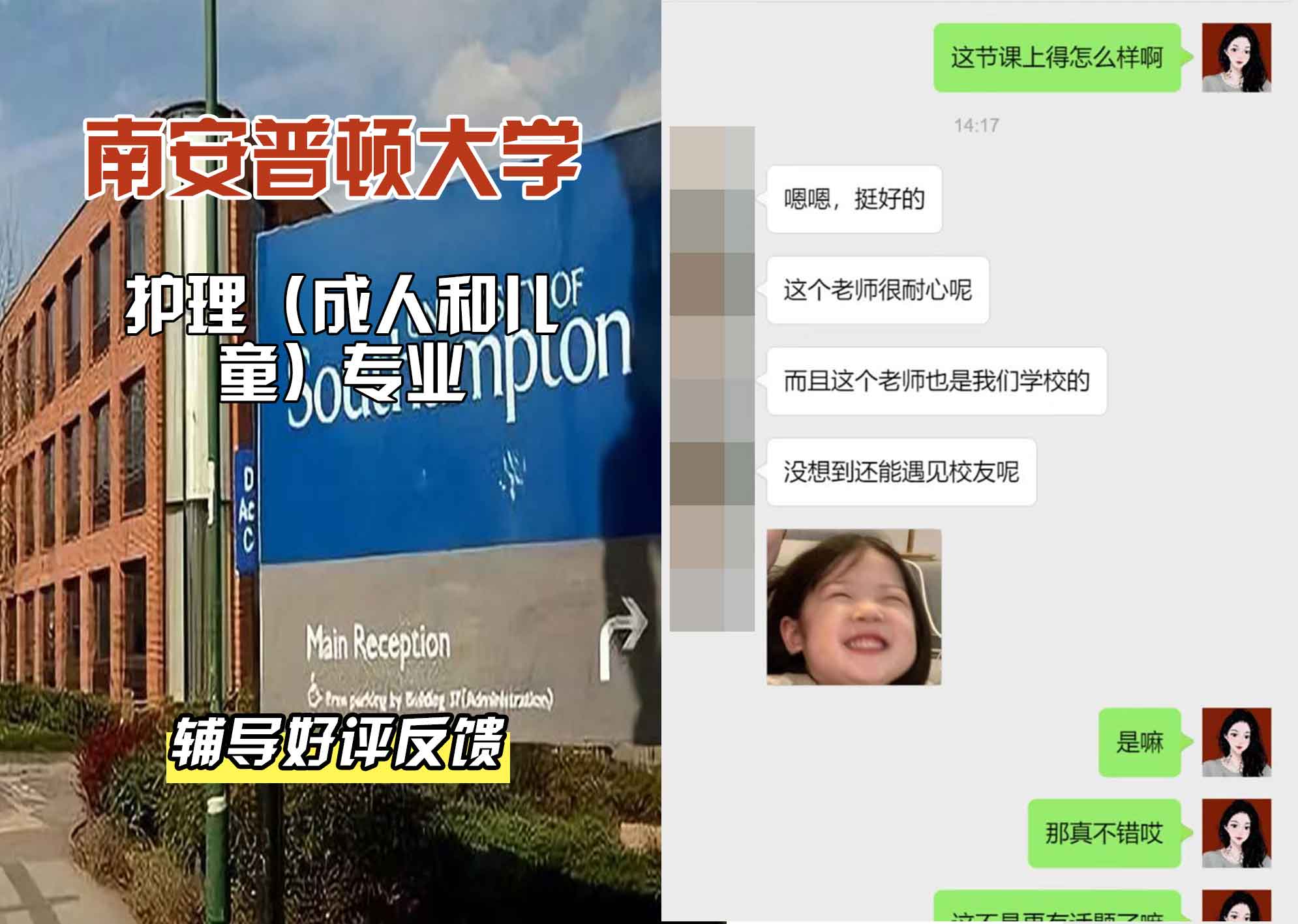 南安普顿大学南安护理（成人和儿童）辅导好评反馈