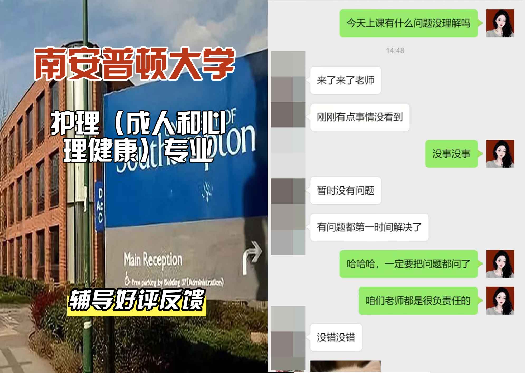 南安普顿大学南安护理（成人和心理健康）辅导好评反馈