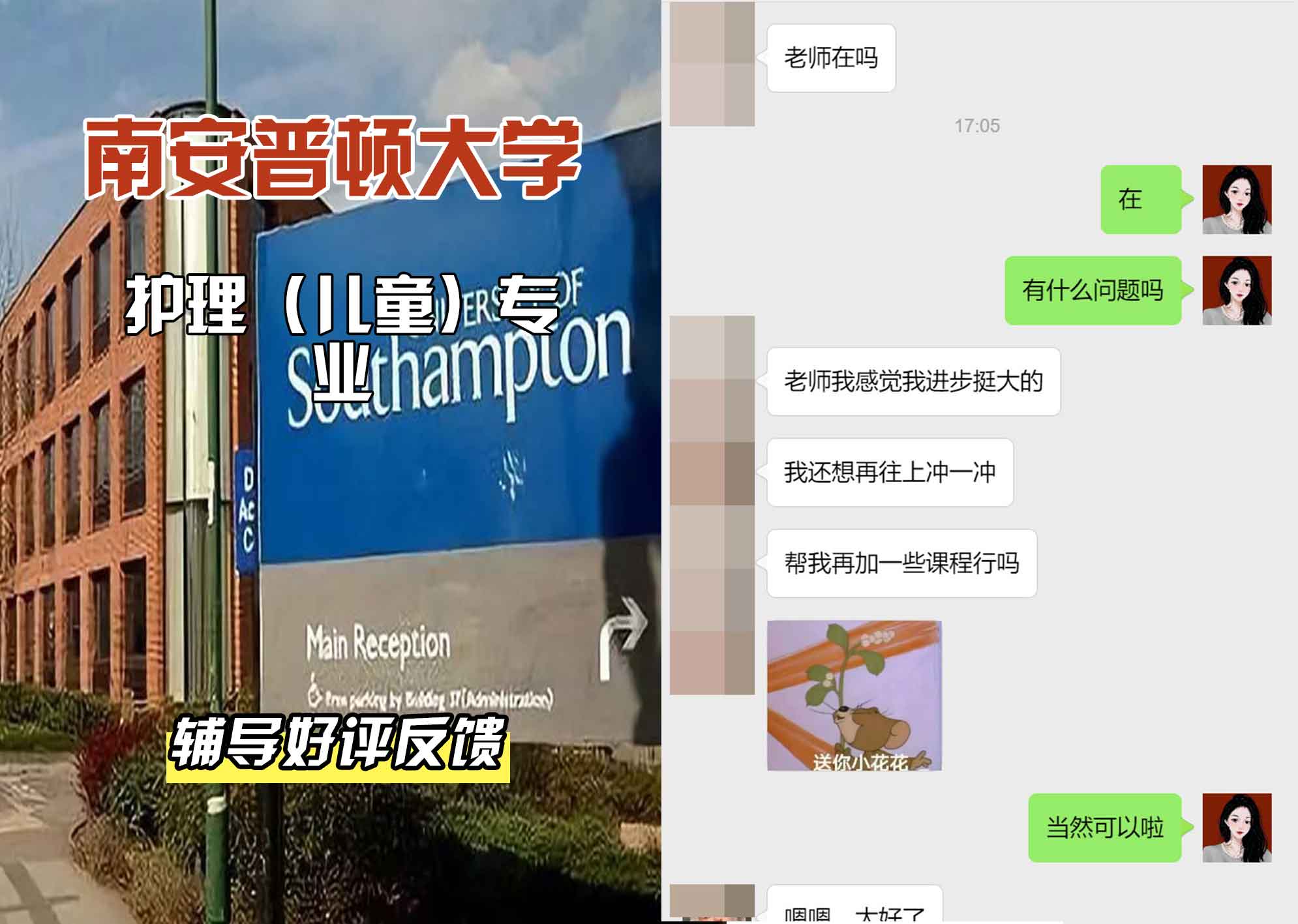 南安普顿大学南安护理（儿童）辅导好评反馈