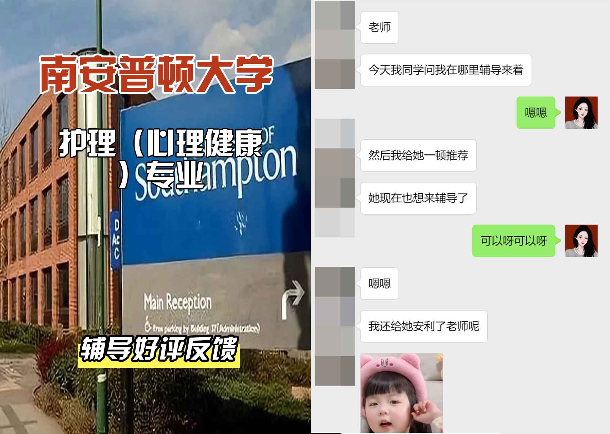 南安普顿大学南安护理（心理健康）辅导好评反馈