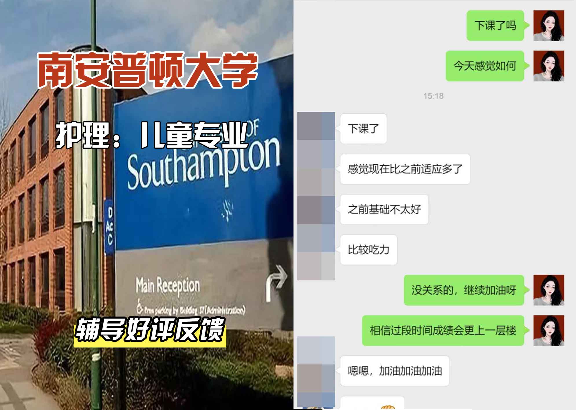 南安普顿大学南安护理：儿童辅导好评反馈